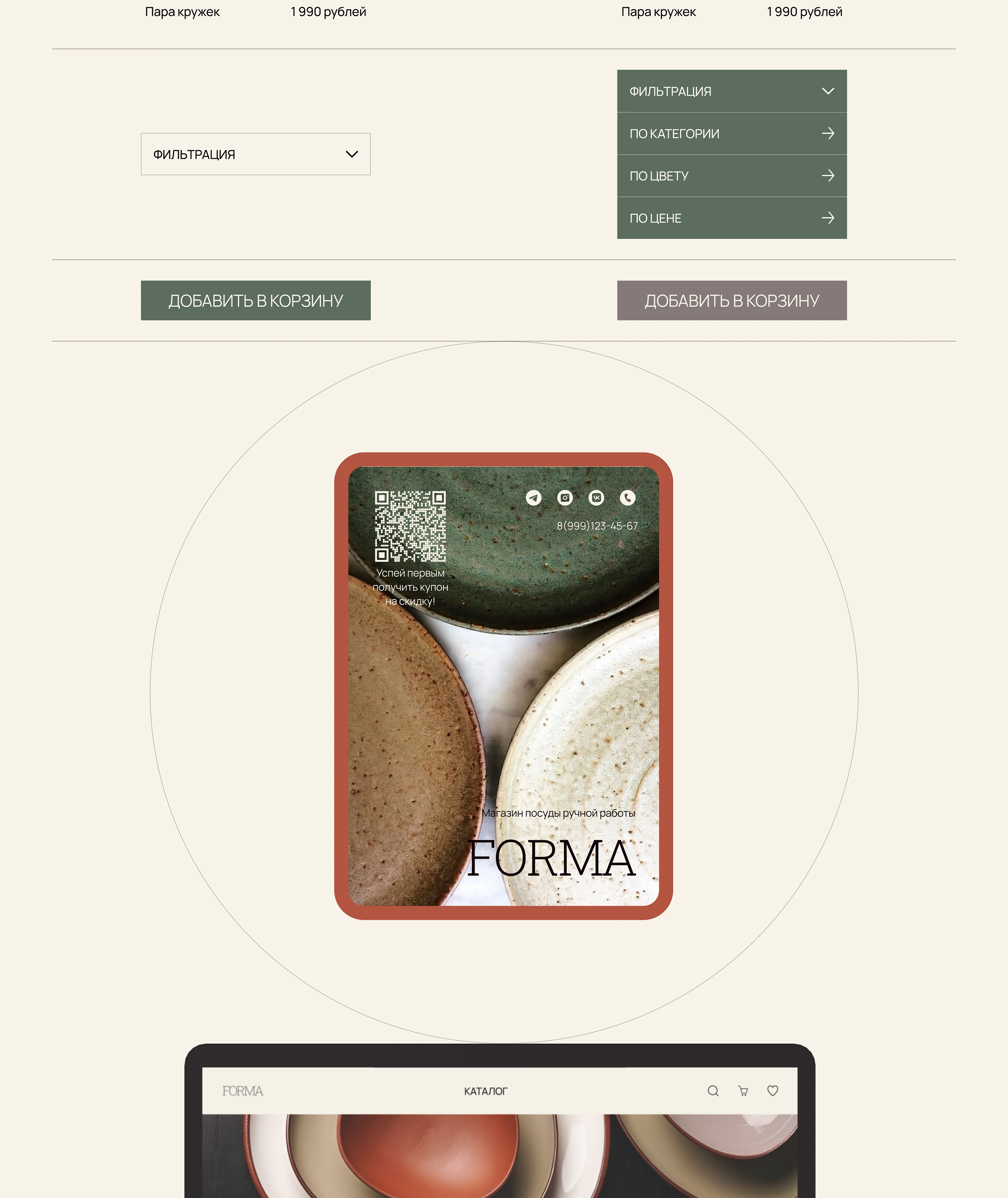 Forma | online store — Изображение №5 — Интерфейсы на Dprofile
