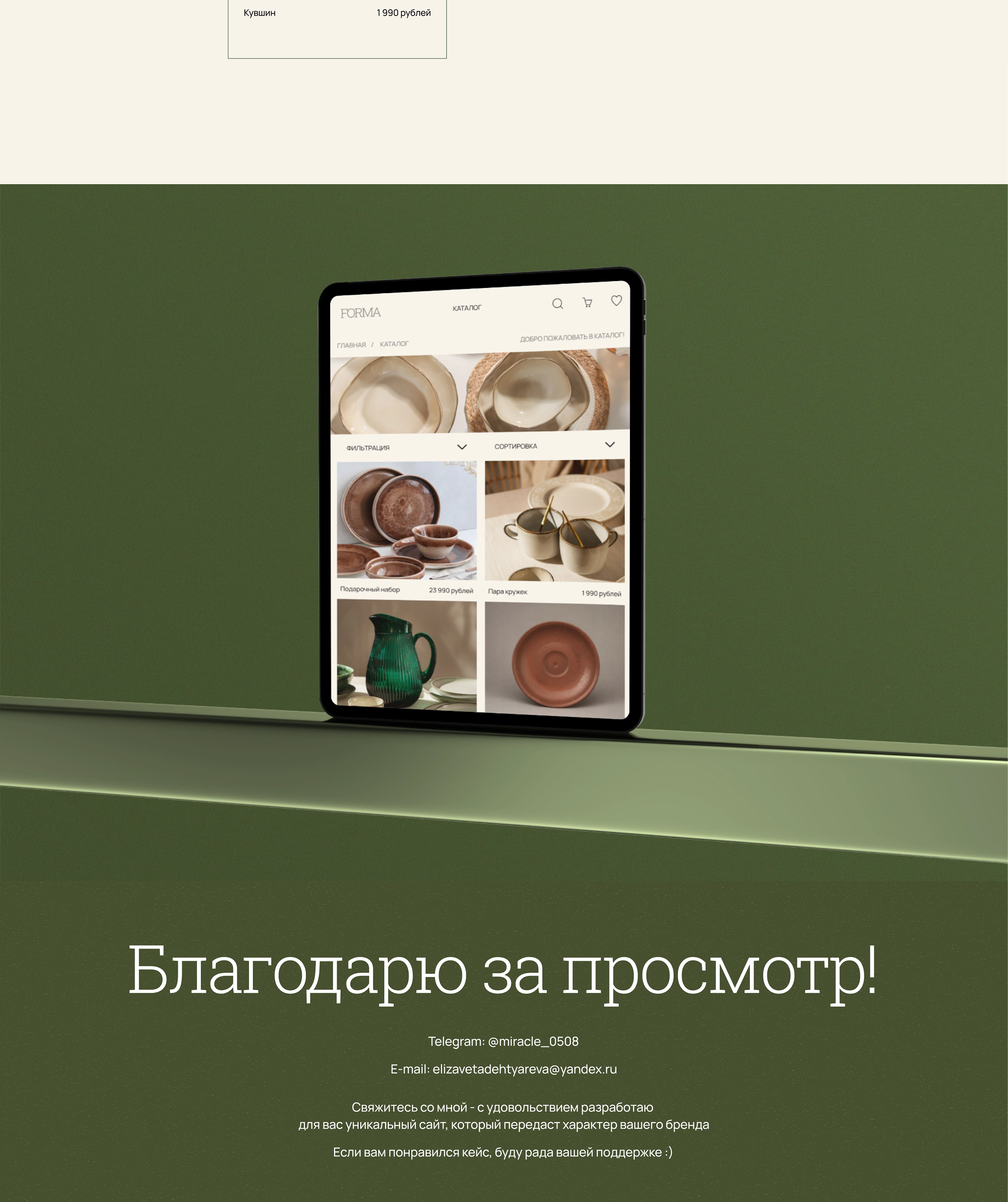 Forma | online store — Изображение №9 — Интерфейсы на Dprofile