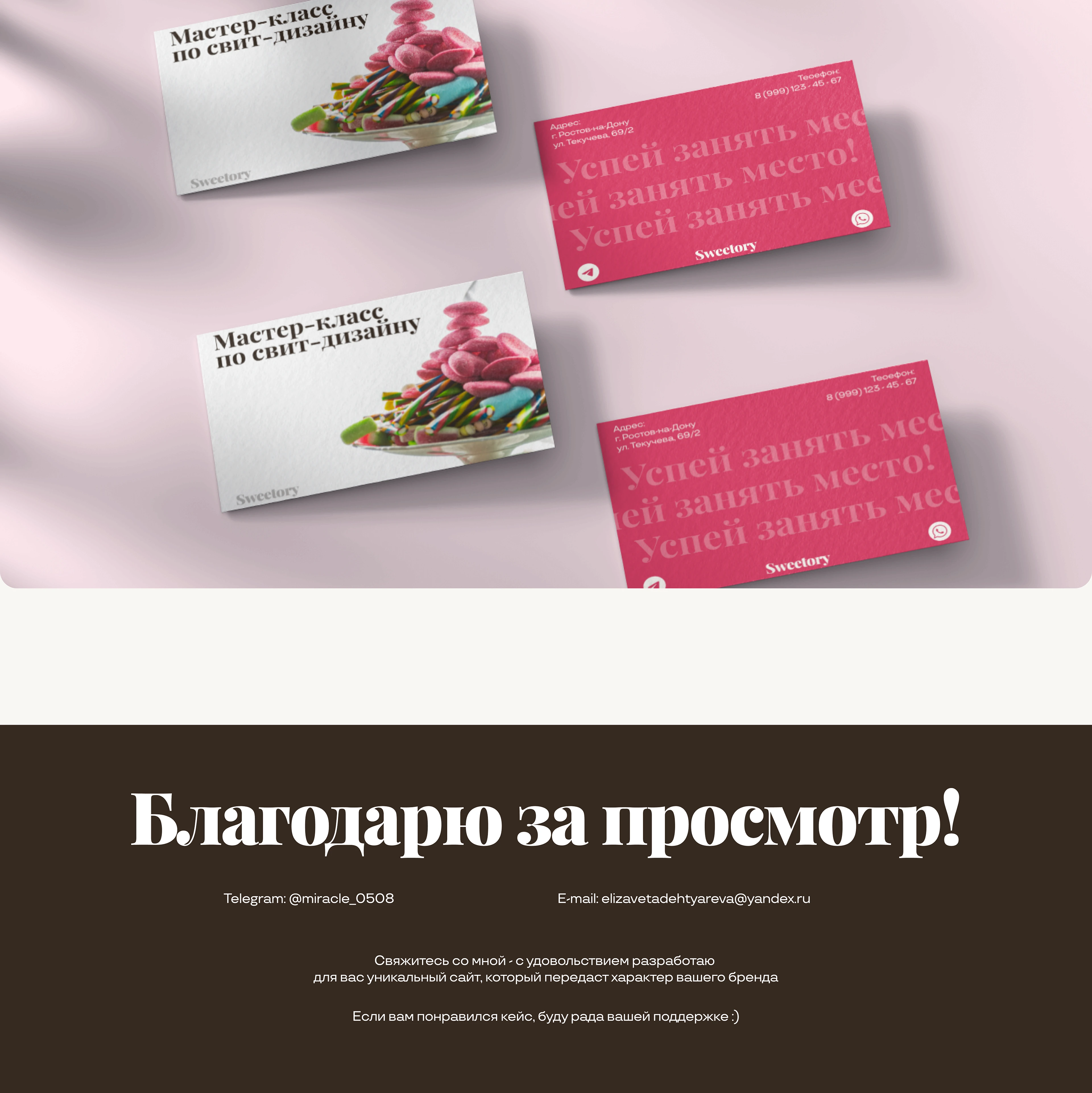 Landing page | мастер-класс по свит-дизайну — Изображение №9 — Интерфейсы на Dprofile