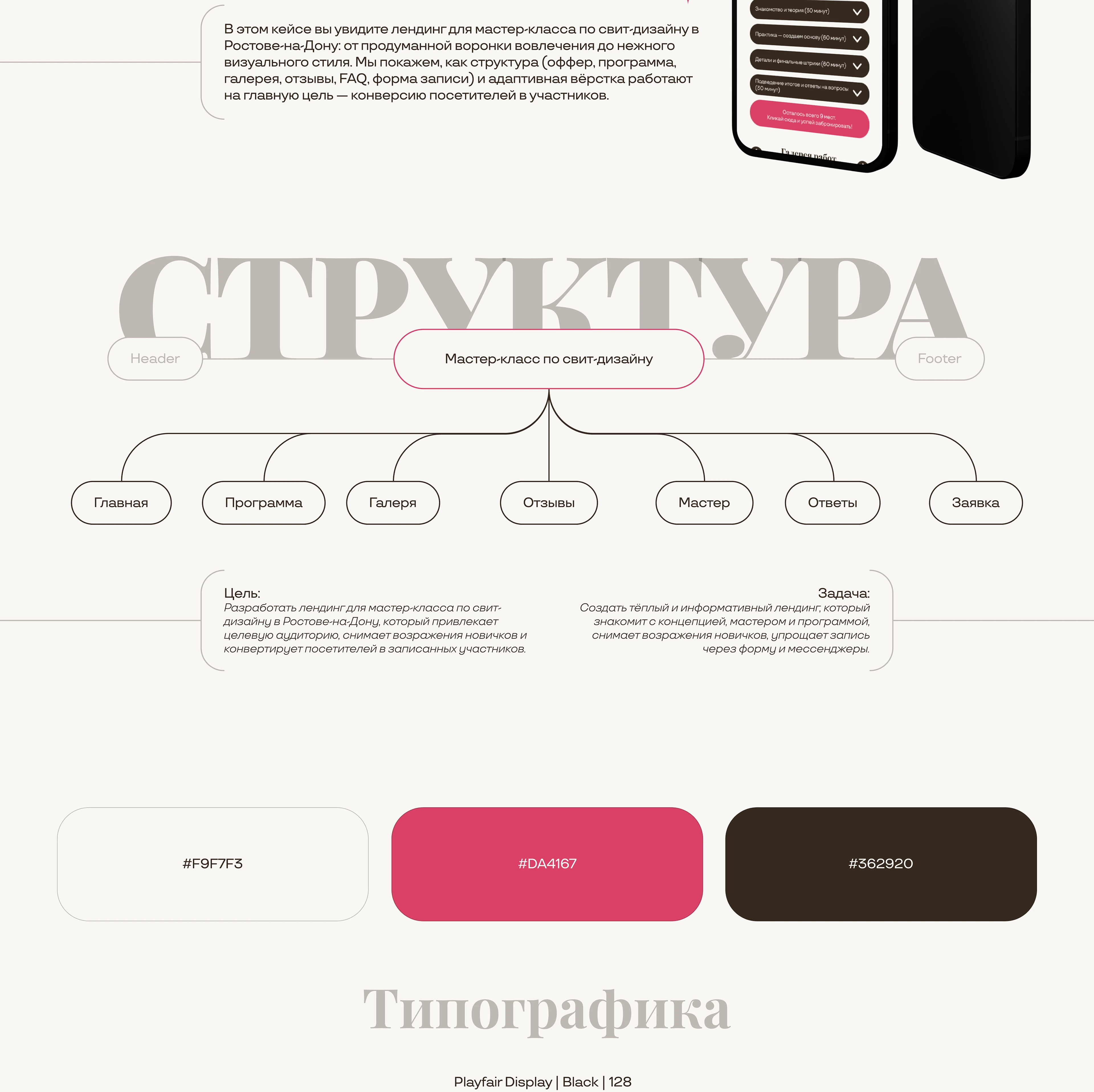Landing page | мастер-класс по свит-дизайну — Изображение №2 — Интерфейсы на Dprofile