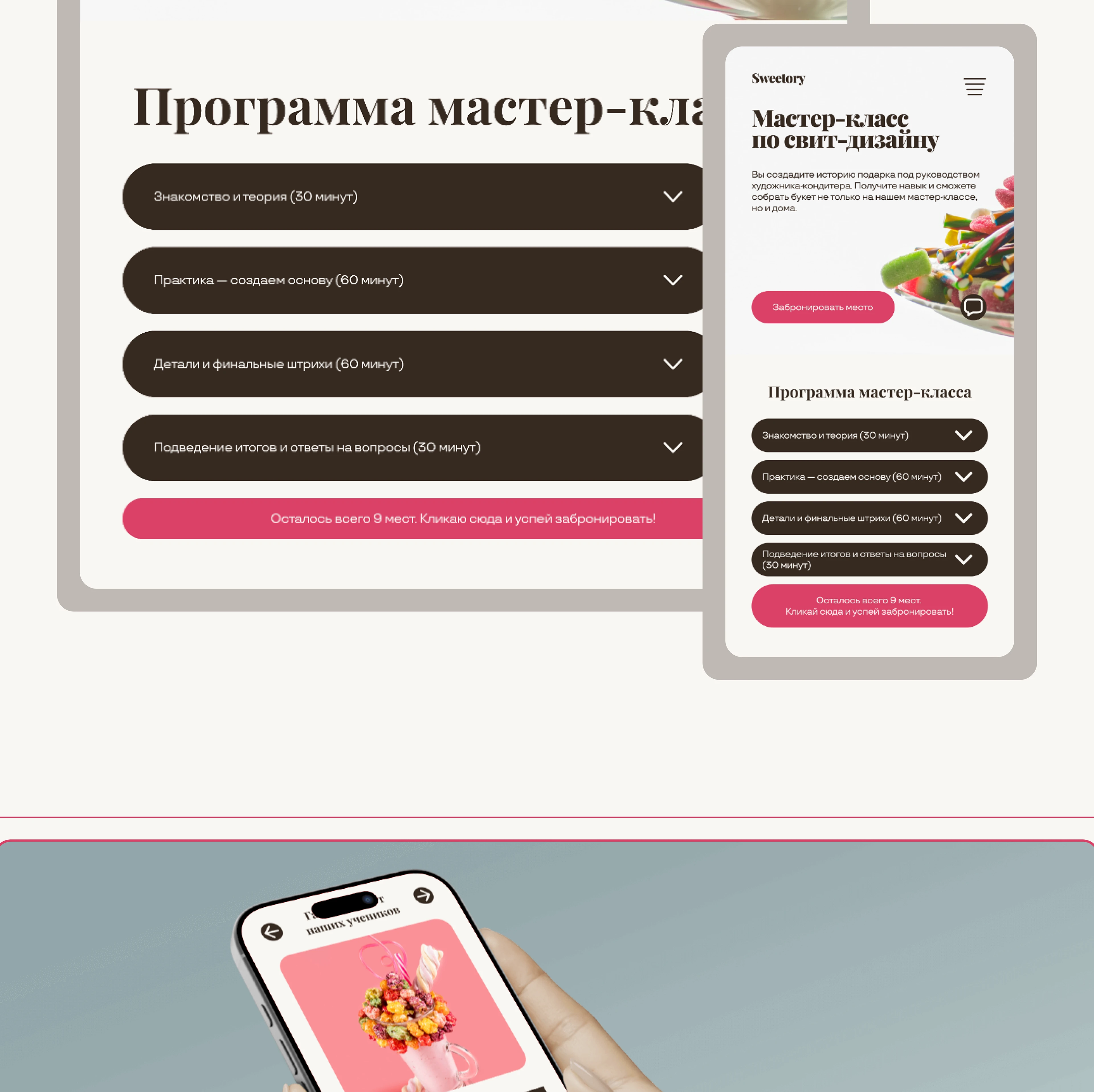 Landing page | мастер-класс по свит-дизайну — Изображение №5 — Интерфейсы на Dprofile