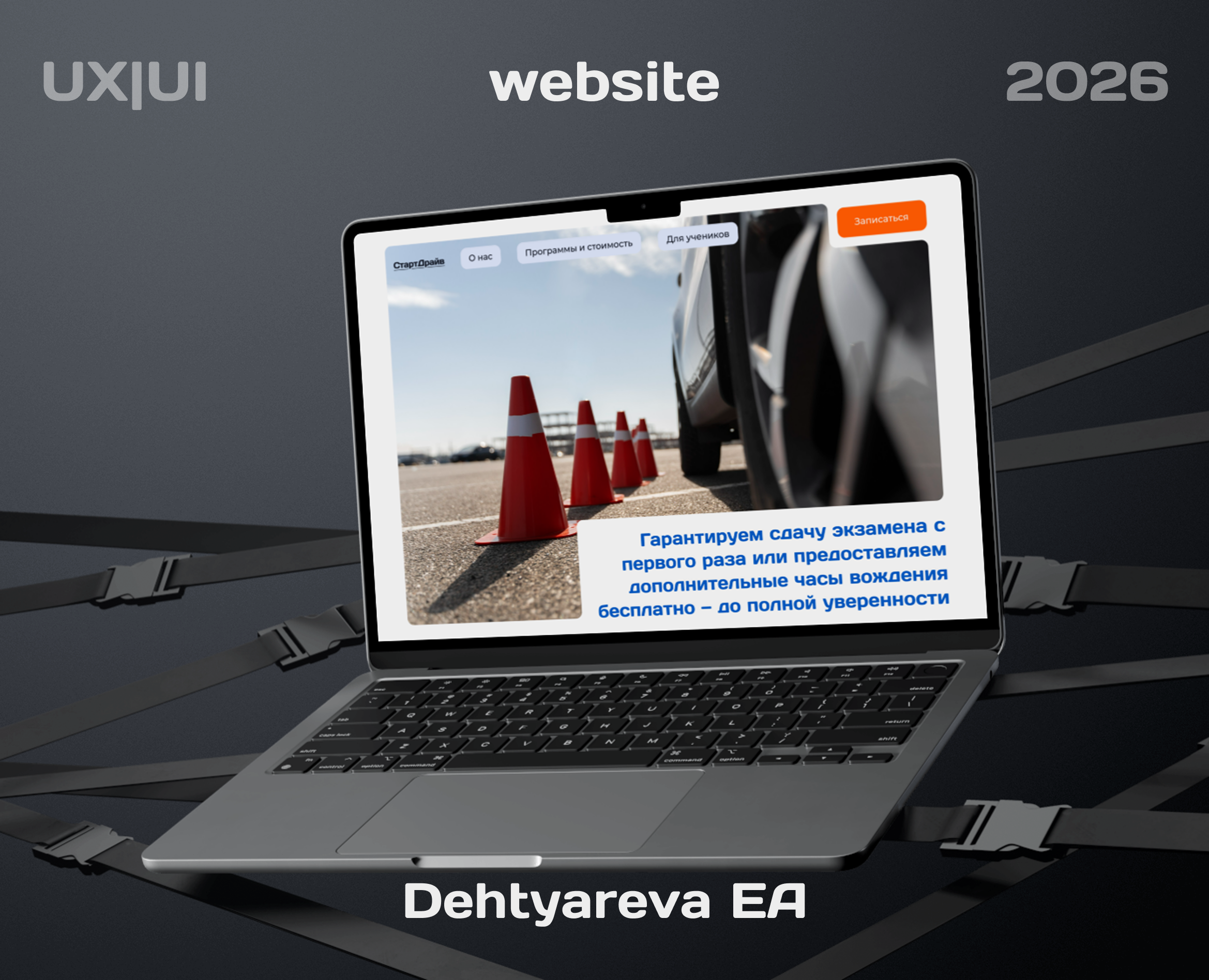 СтартДрайв | Website — Интерфейсы на Dprofile