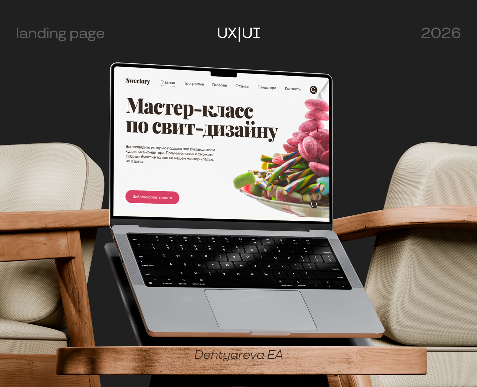 Landing page | мастер-класс по свит-дизайну — Интерфейсы на Dprofile