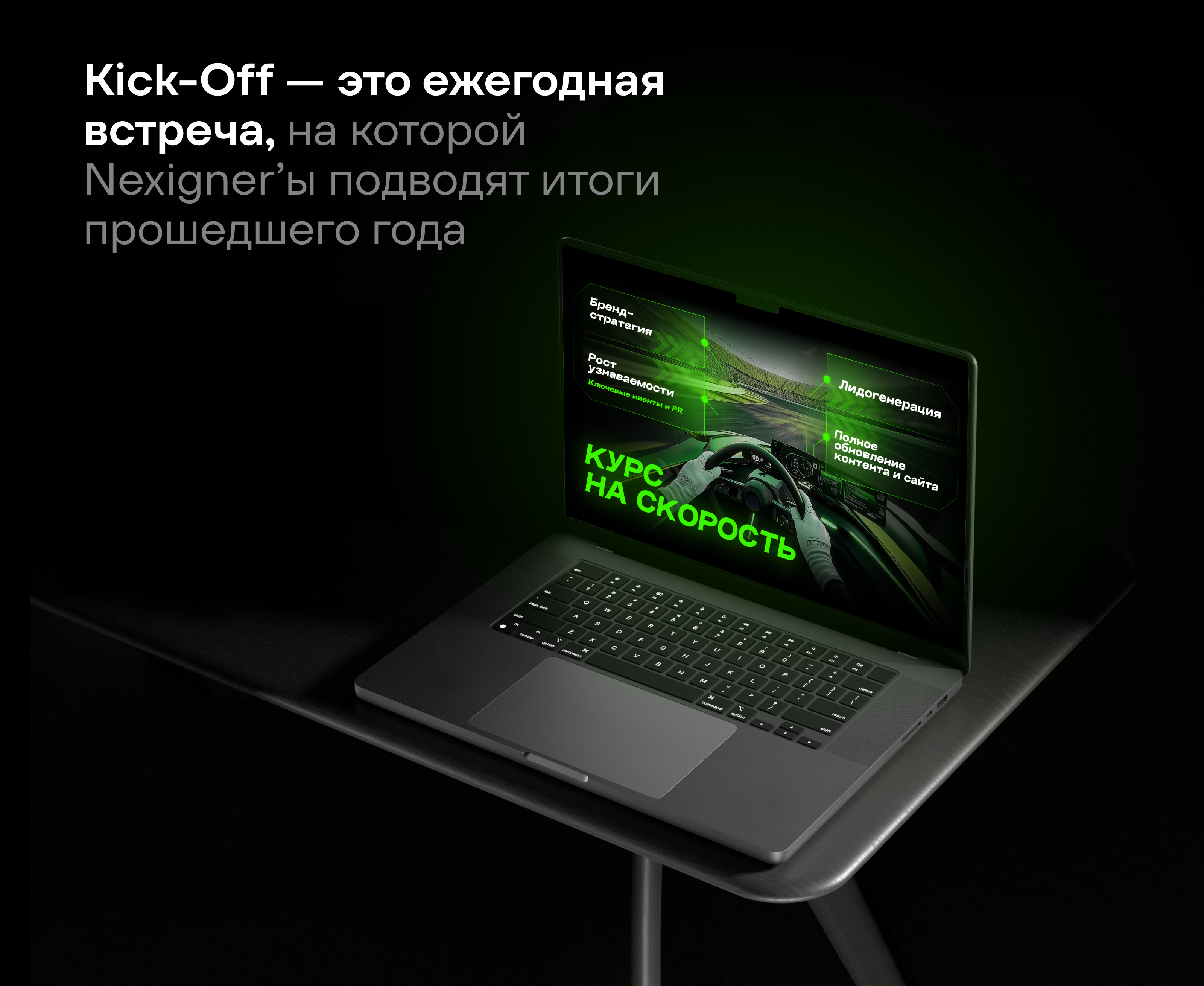 Презентация Nexign Kick-Off 2025 — Изображение №10 — Графика, Маркетинг на Dprofile