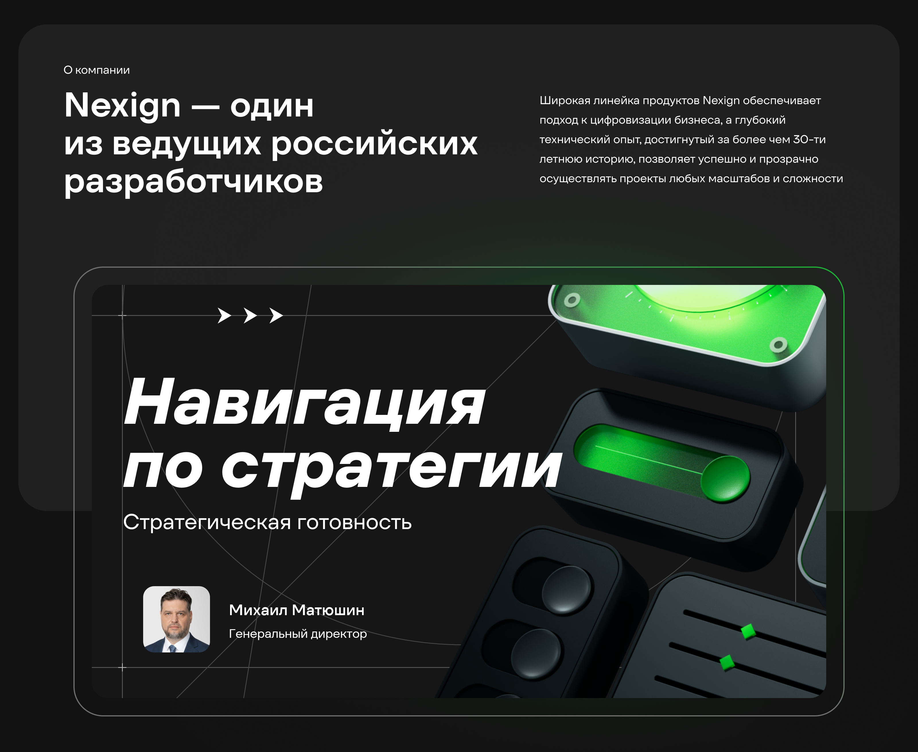 Презентация Nexign Kick-Off 2026 — Изображение №2 — Графика, Маркетинг на Dprofile