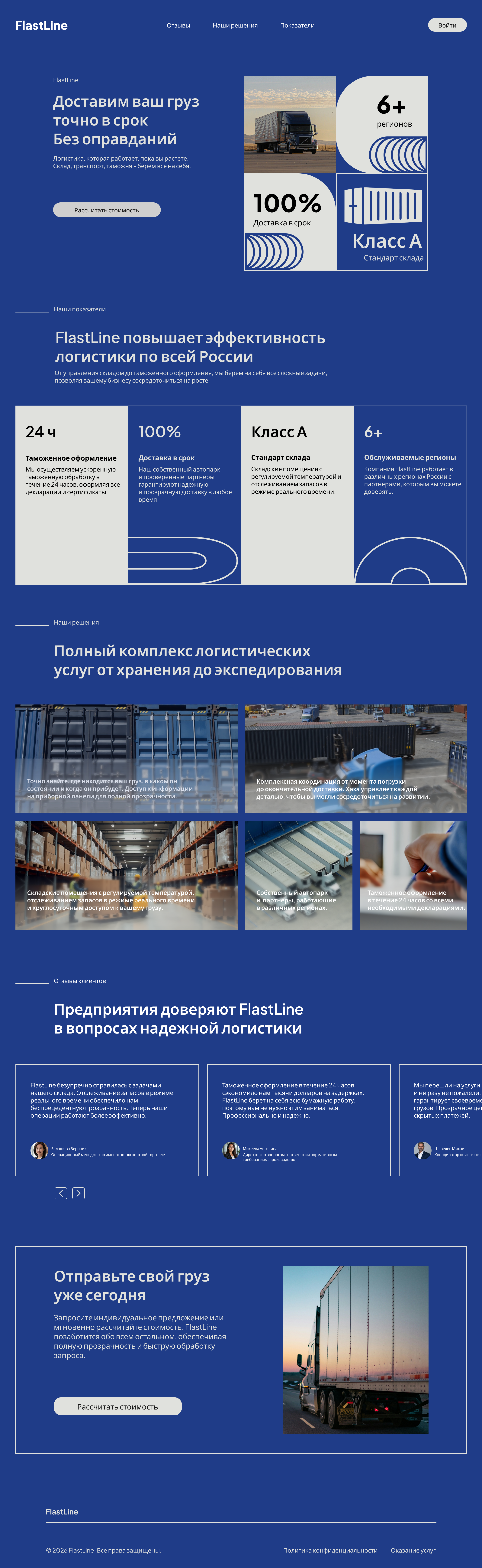 FlastLine - logistics group — Изображение №1 — Интерфейсы на Dprofile