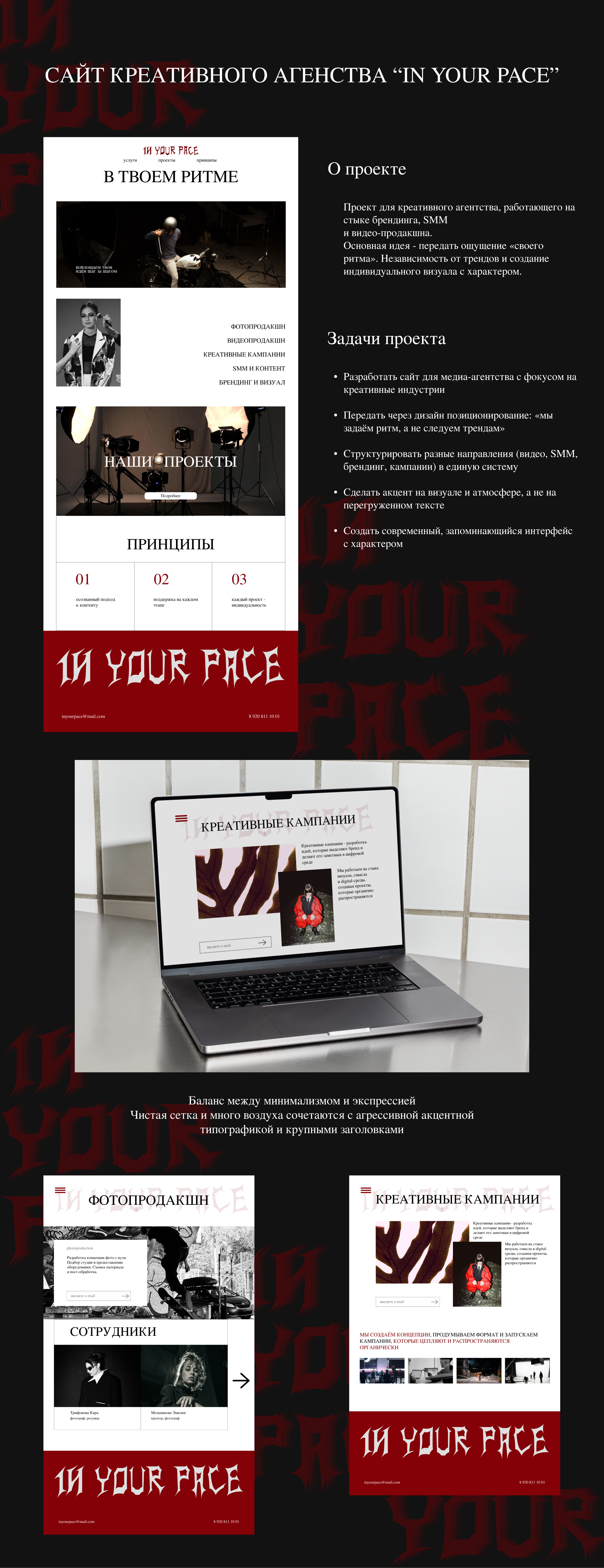 Сайт креативного агенства "IN YOUR PACE" — Изображение №1 — Интерфейсы на Dprofile