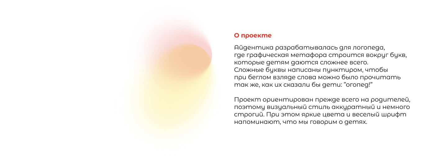 Айдентика / Лендинг для частного логопеда — Изображение №1 — Интерфейсы, Брендинг на Dprofile