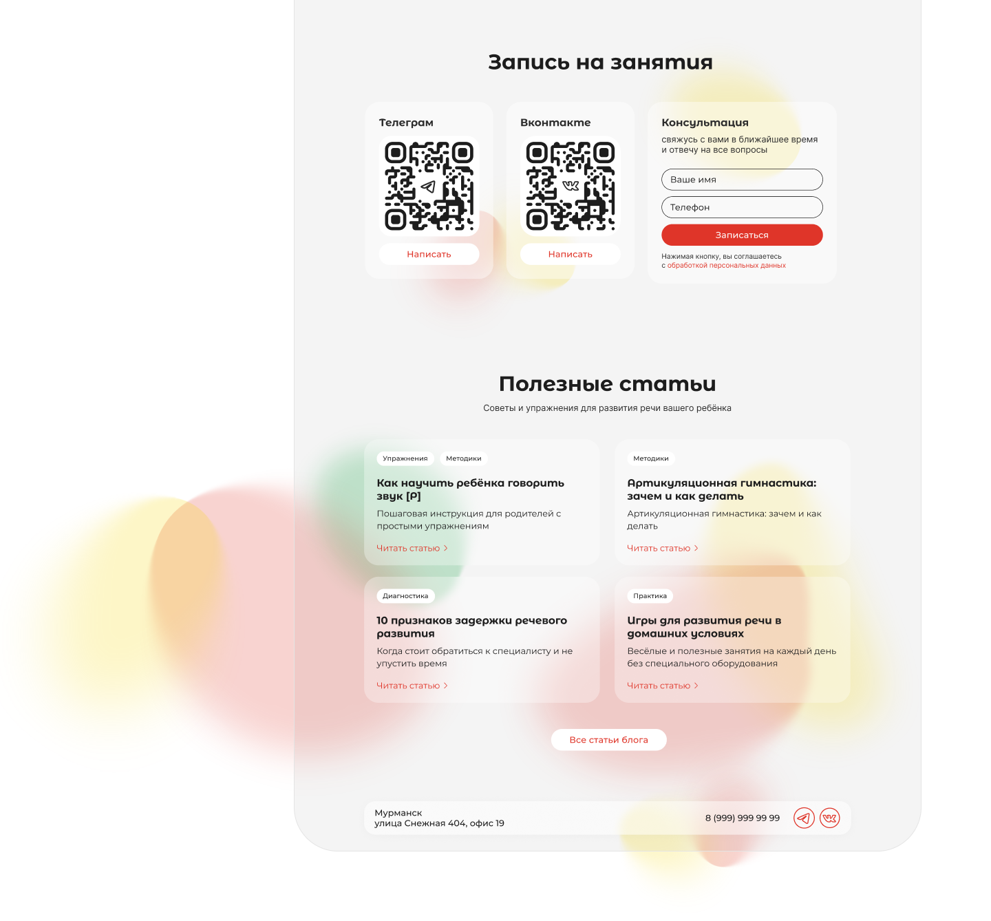 Айдентика / Лендинг для частного логопеда — Изображение №4 — Интерфейсы, Брендинг на Dprofile