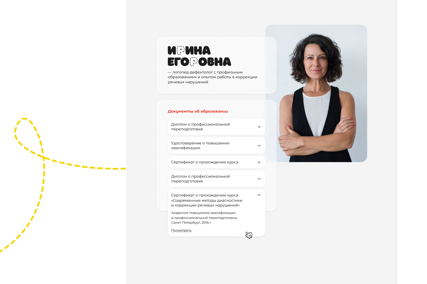 Айдентика / Лендинг для частного логопеда — Изображение №3 — Интерфейсы, Брендинг на Dprofile