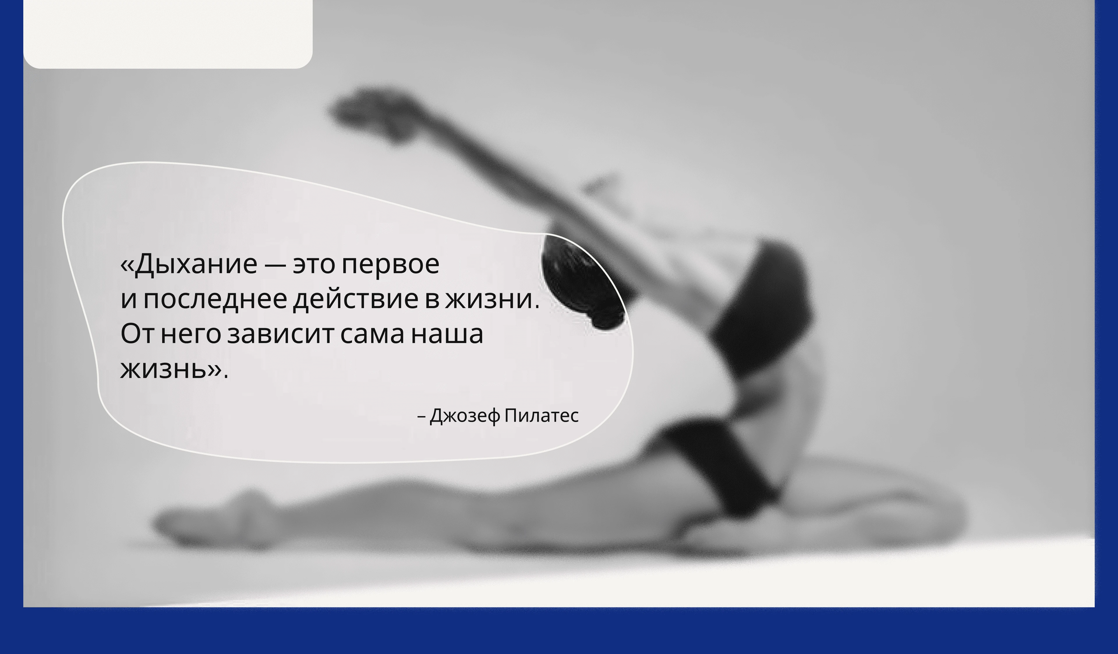PILATES| Website for a users — Изображение №4 — Интерфейсы на Dprofile