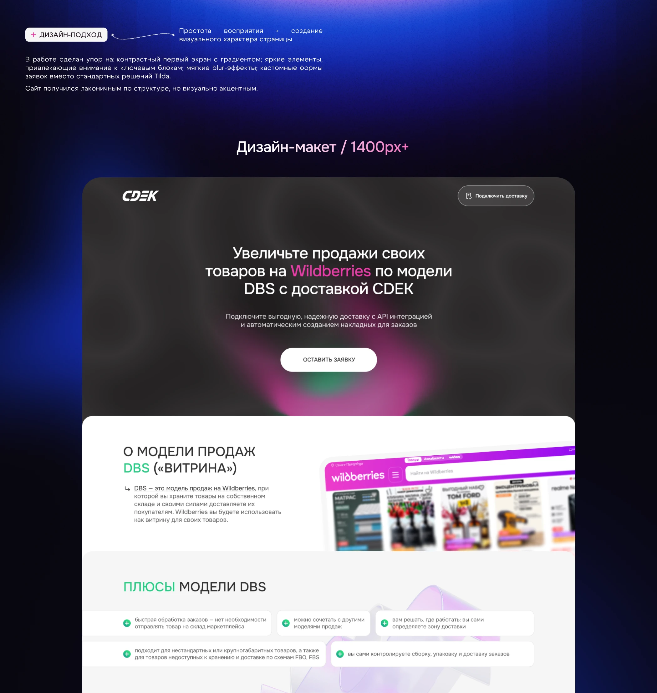 Лендинг для сервиса увеличения продаж | CDEK — Изображение №4 — Интерфейсы на Dprofile