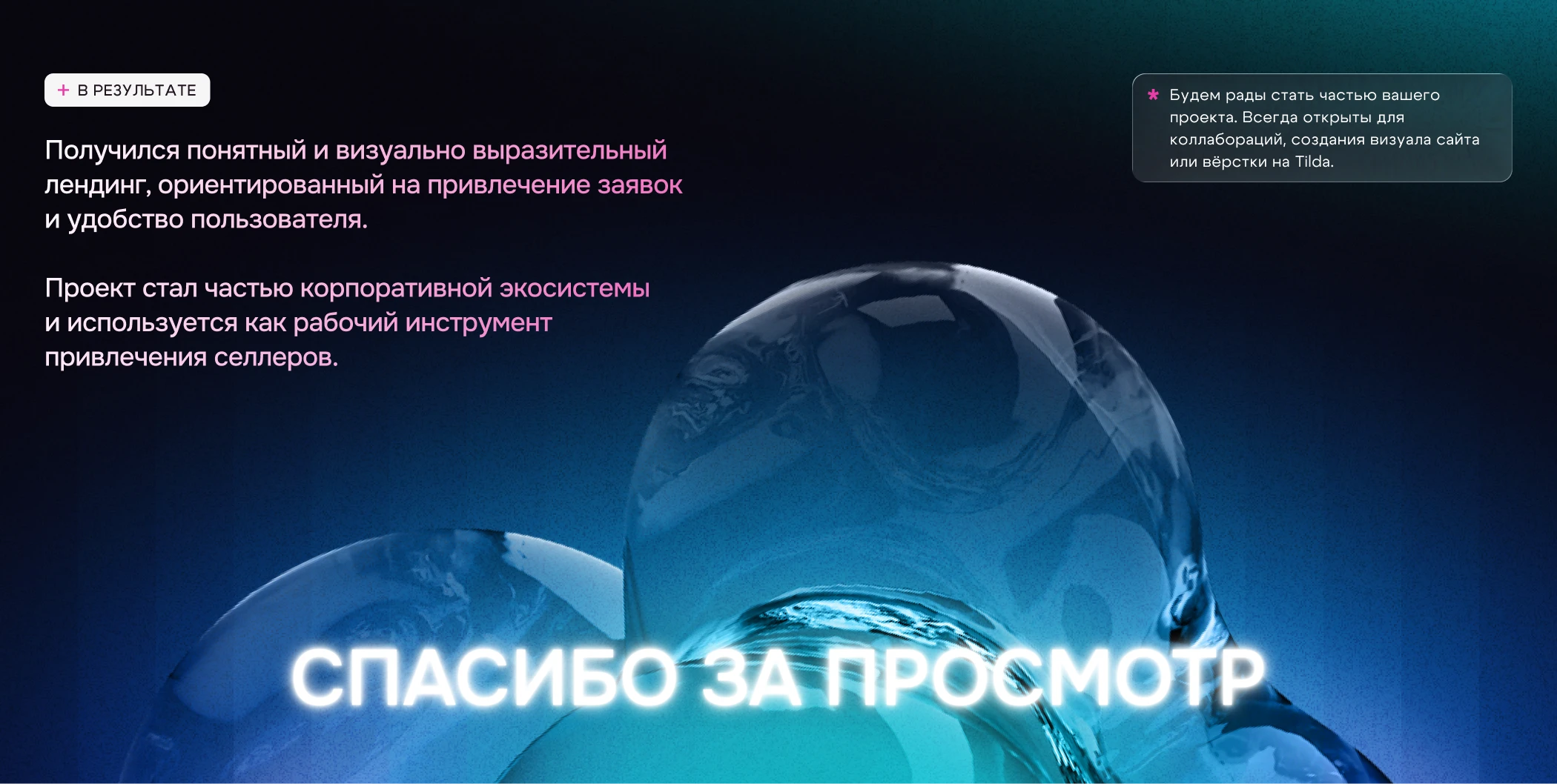 Лендинг для сервиса увеличения продаж | CDEK — Изображение №7 — Интерфейсы на Dprofile