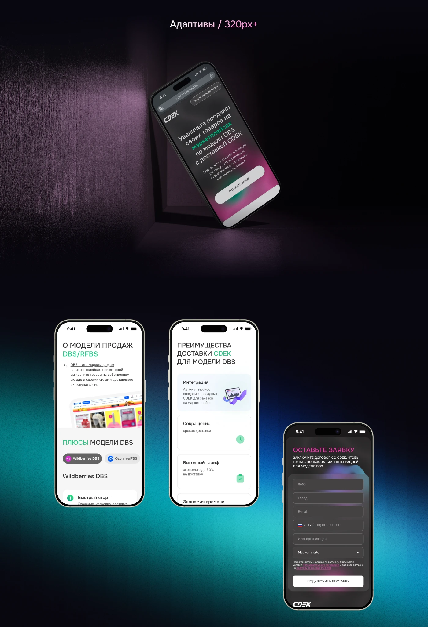 Лендинг для сервиса увеличения продаж | CDEK — Изображение №6 — Интерфейсы на Dprofile