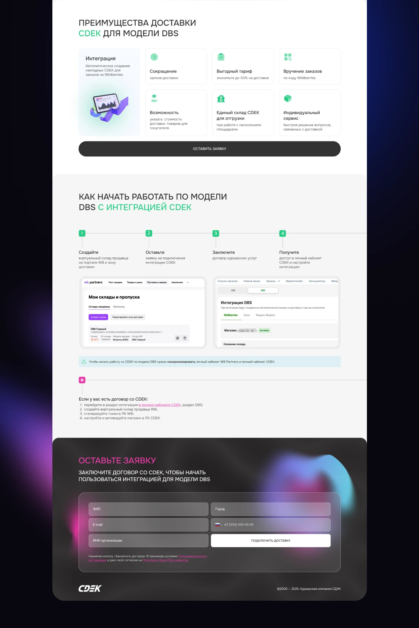 Лендинг для сервиса увеличения продаж | CDEK — Изображение №5 — Интерфейсы на Dprofile