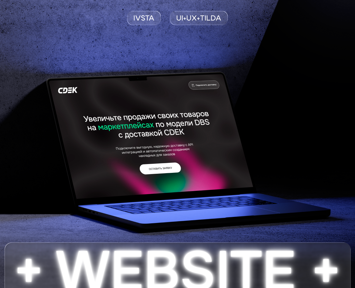 Лендинг для сервиса увеличения продаж | CDEK — Интерфейсы на Dprofile