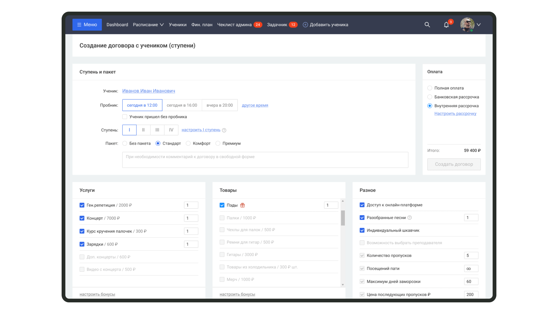 Cистема управления для «Не школа барабанов» — Изображение №15 — Интерфейсы на Dprofile