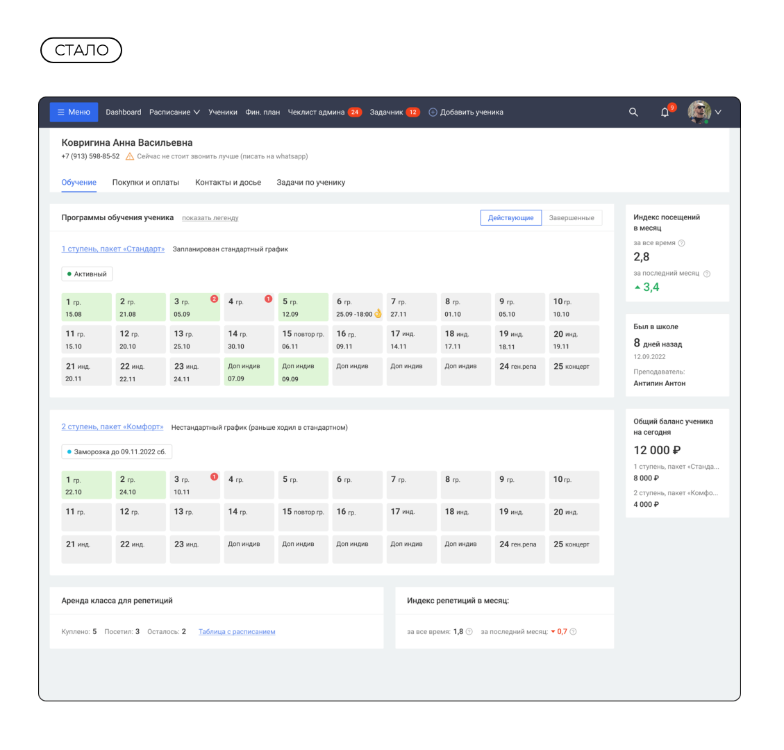 Cистема управления для «Не школа барабанов» — Изображение №14 — Интерфейсы на Dprofile