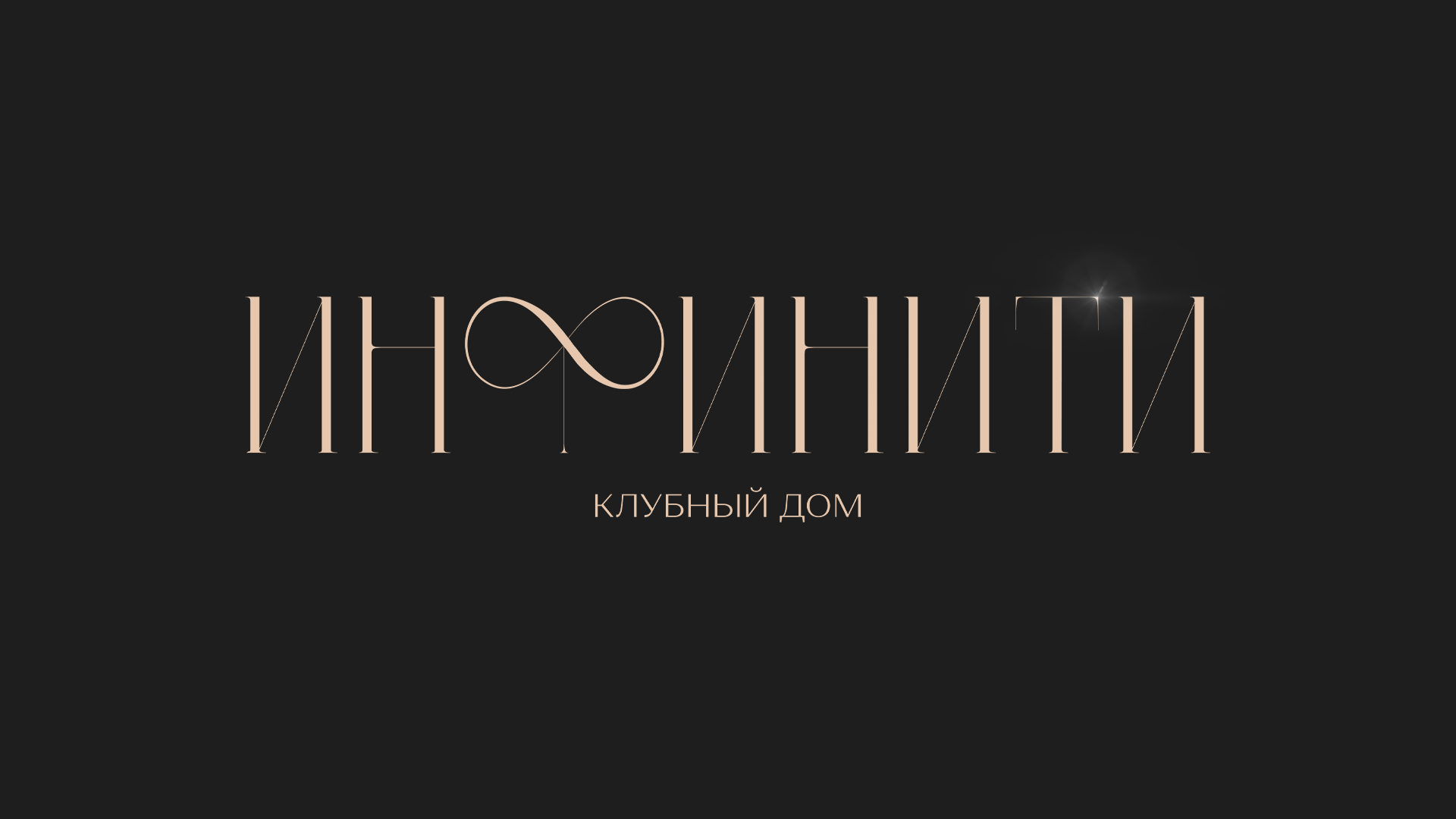 ИНФИНИТИ | Дизайн сайта для жилого комплекса | ВЕБ — Изображение №1 — Интерфейсы на Dprofile