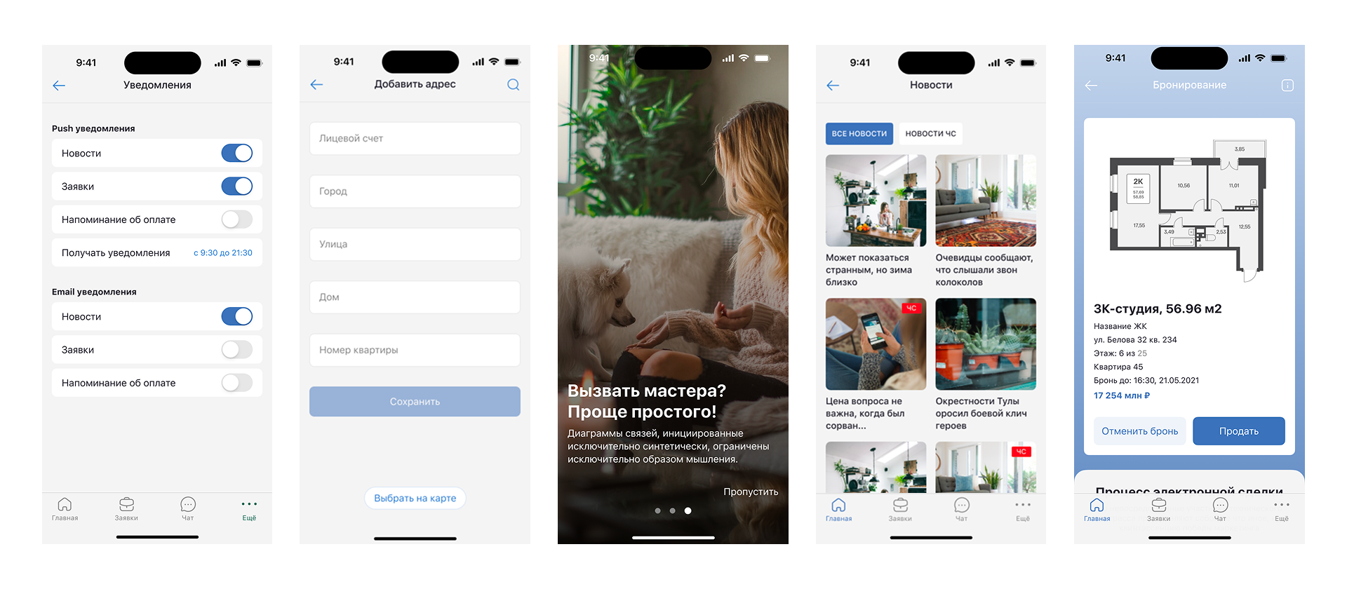 Мобильное приложение для застройщика — Изображение №15 — Интерфейсы на Dprofile