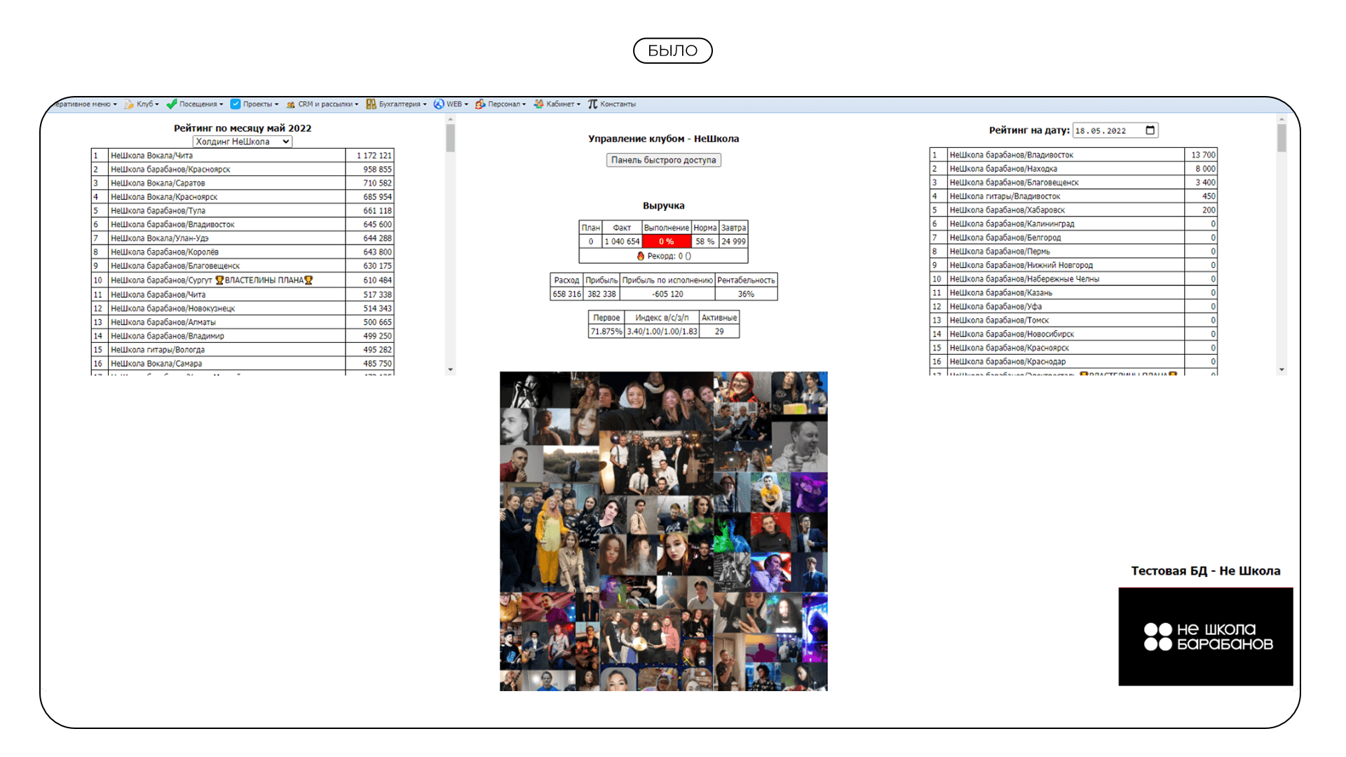 Cистема управления для «Не школа барабанов» — Изображение №11 — Интерфейсы на Dprofile