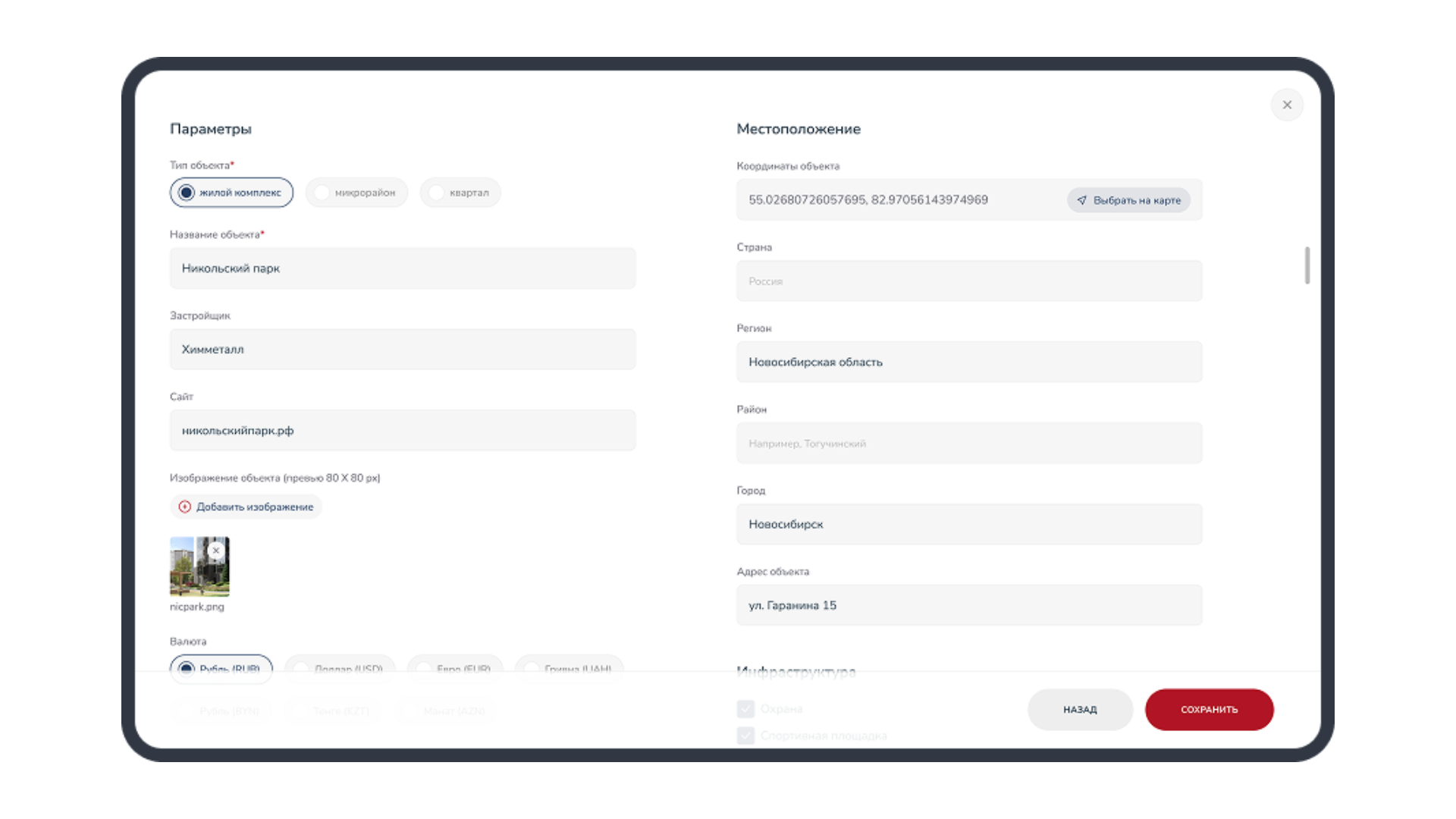 Каталог жк для внедрения на сайт застройщика — Изображение №17 — Интерфейсы на Dprofile