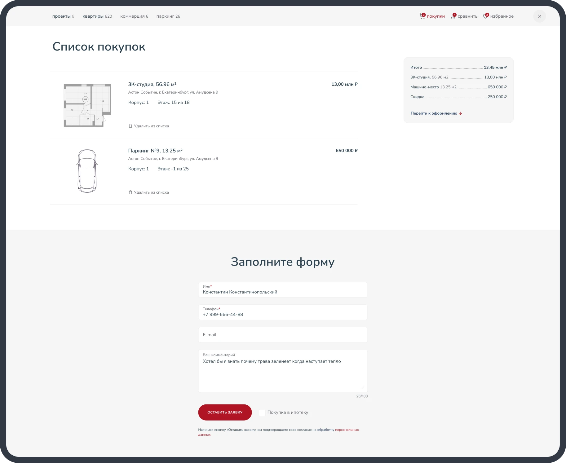 Каталог жк для внедрения на сайт застройщика — Изображение №11 — Интерфейсы на Dprofile