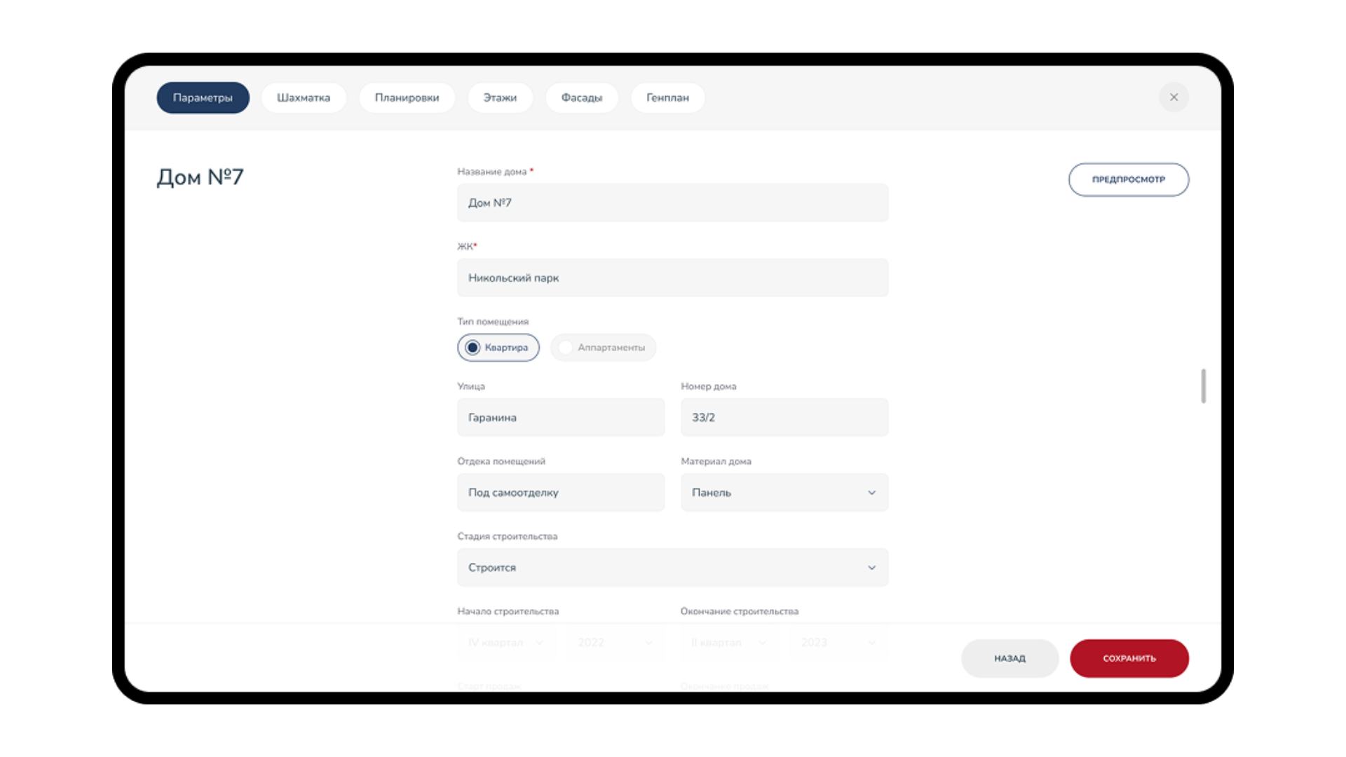 Каталог жк для внедрения на сайт застройщика — Изображение №16 — Интерфейсы на Dprofile