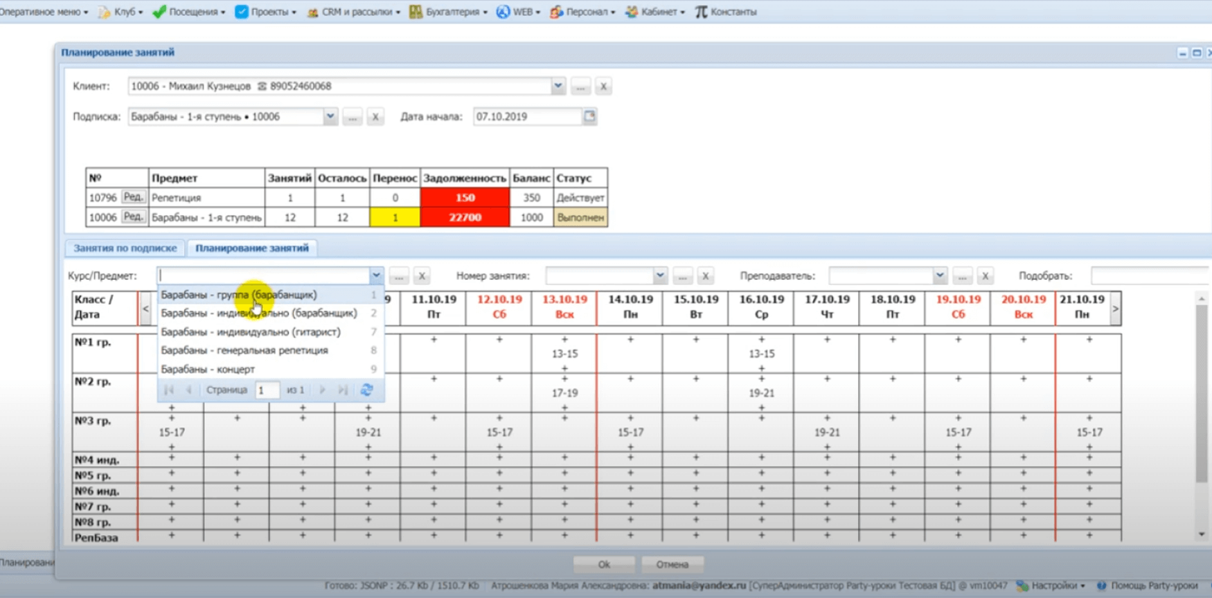 Cистема управления для «Не школа барабанов» — Изображение №3 — Интерфейсы на Dprofile
