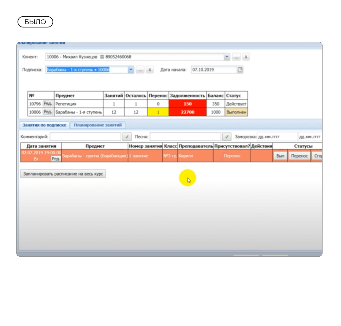 Cистема управления для «Не школа барабанов» — Изображение №13 — Интерфейсы на Dprofile