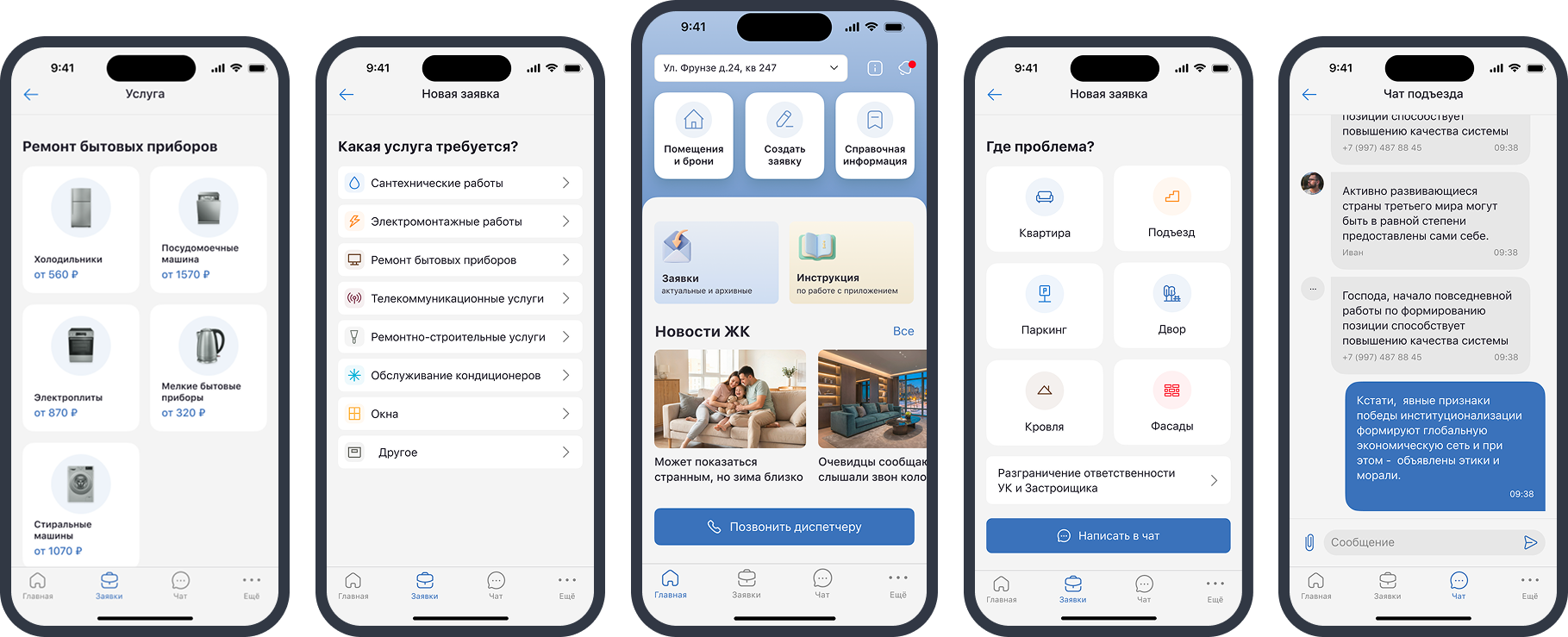 Мобильное приложение для застройщика — Изображение №1 — Интерфейсы на Dprofile