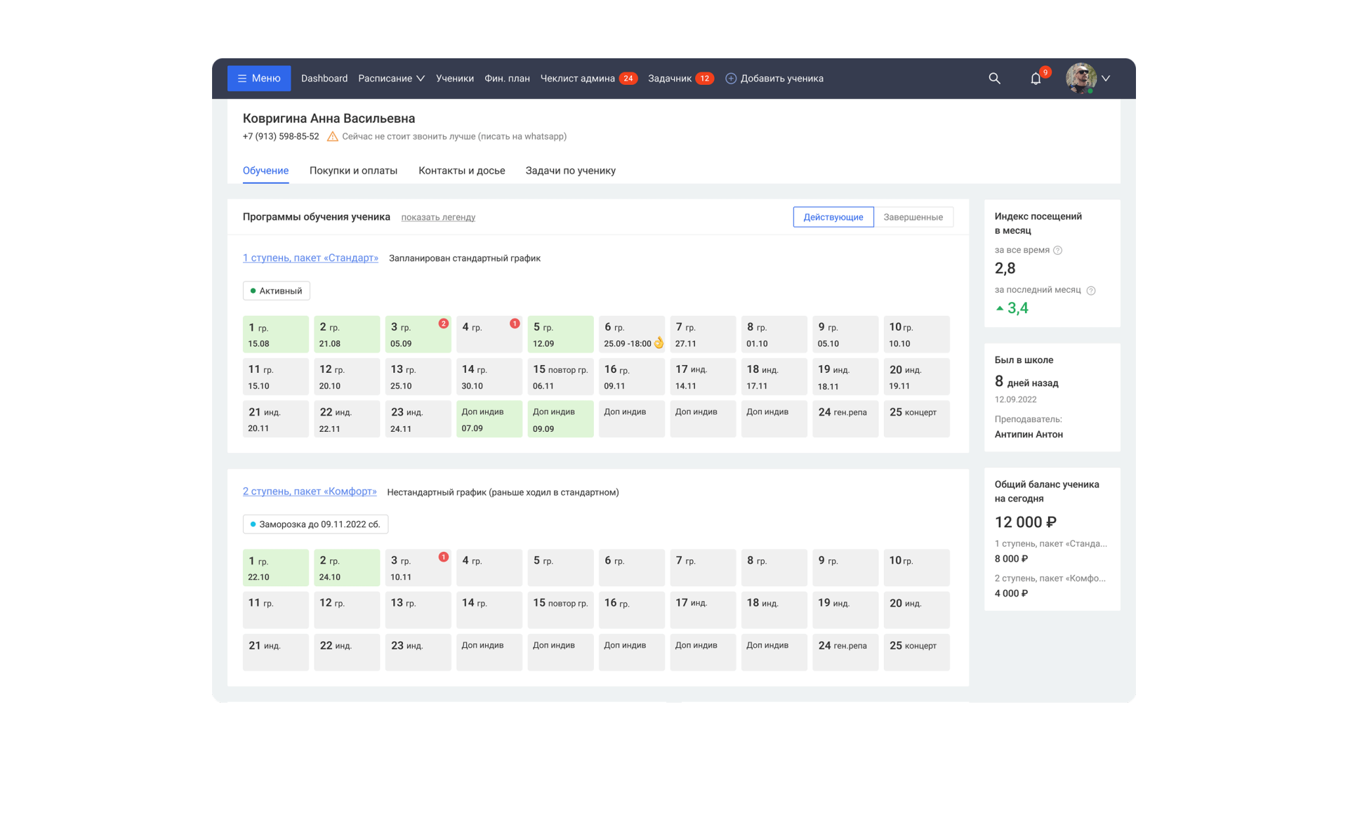 Cистема управления для «Не школа барабанов» — Изображение №2 — Интерфейсы на Dprofile