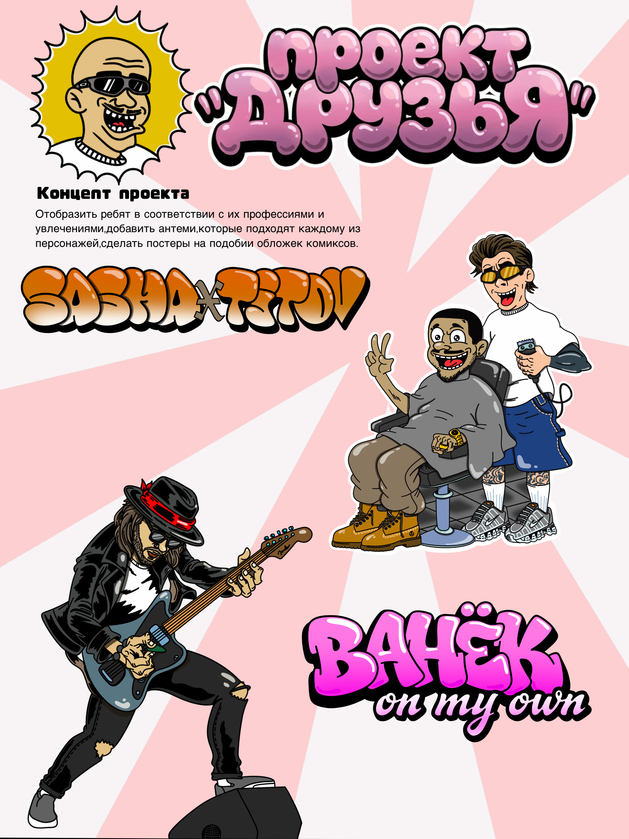 Друзья — Изображение №1 — Иллюстрация на Dprofile