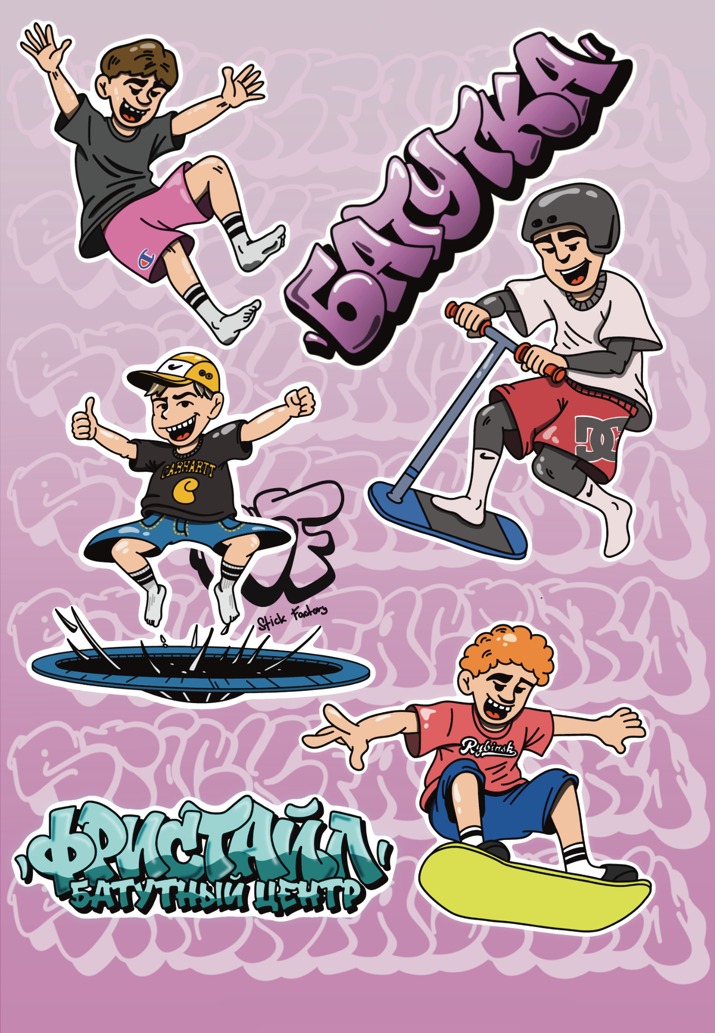 Стикерпак "Батутка" — Изображение №1 — Брендинг, Иллюстрация на Dprofile