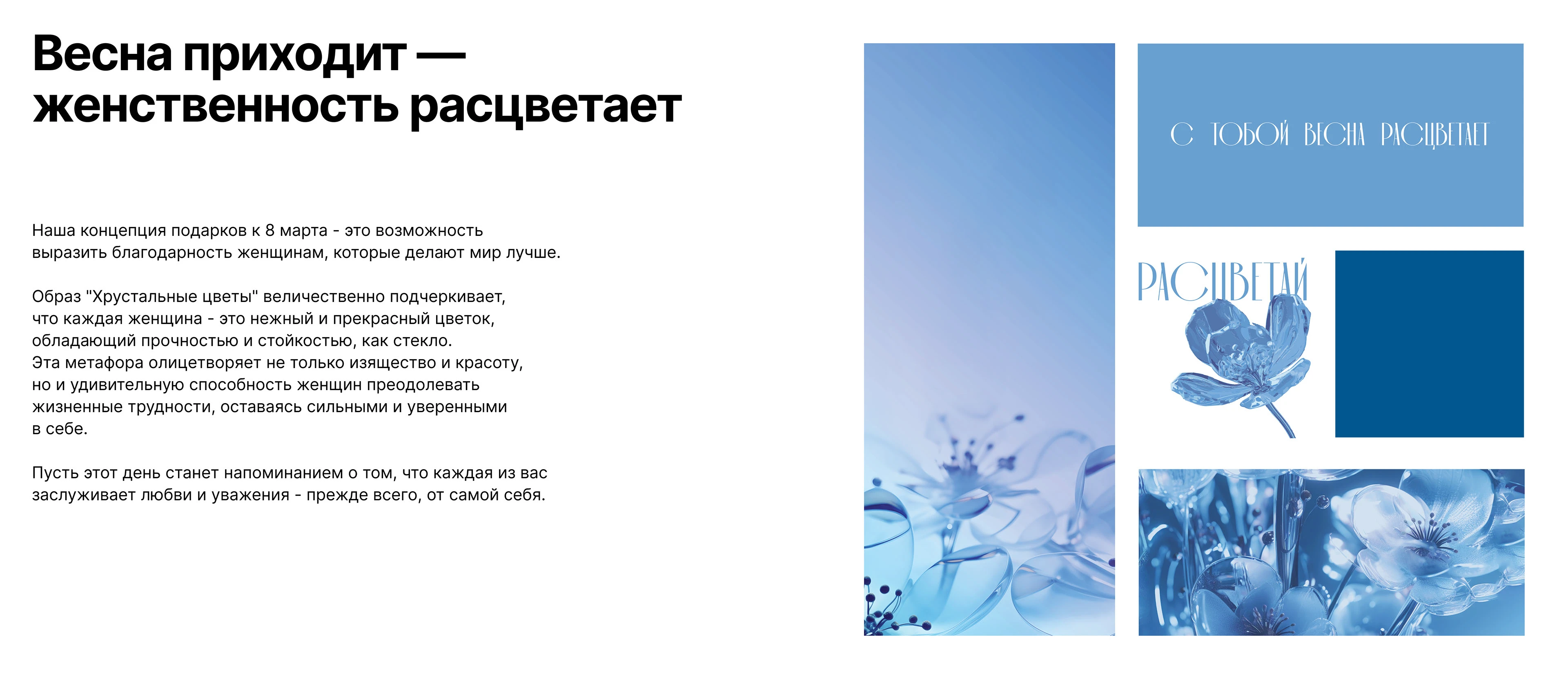 Подарочные наборы к 8 марта — Изображение №2 — Брендинг на Dprofile