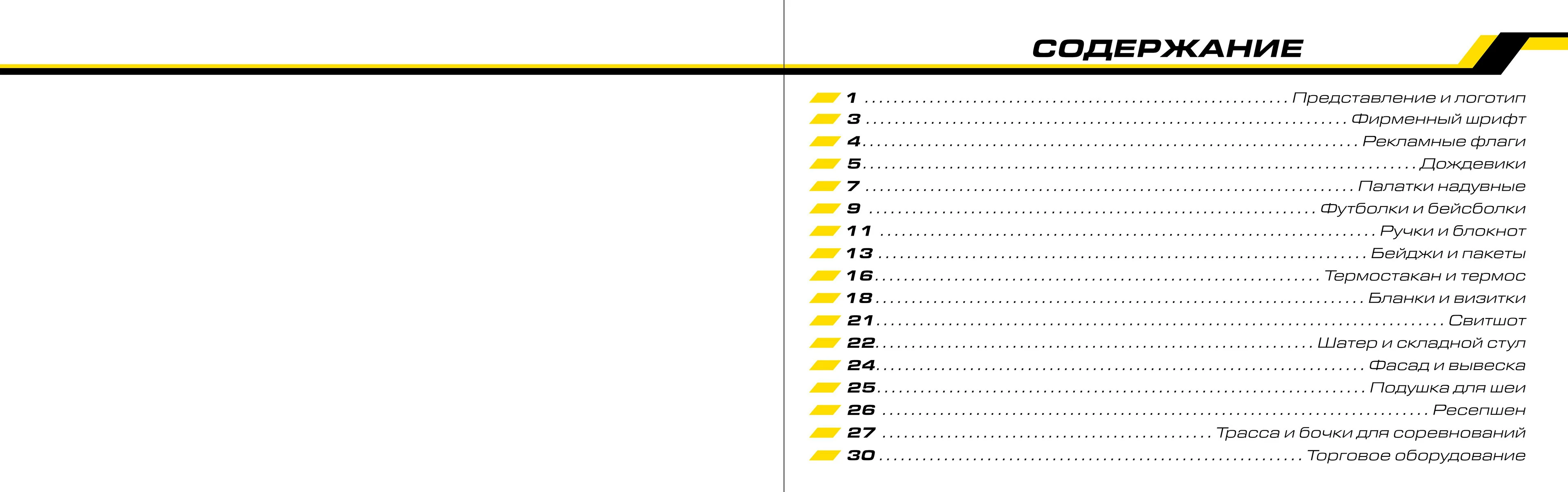 Брендбук компании BRC ATV — Изображение №2 — Брендинг на Dprofile