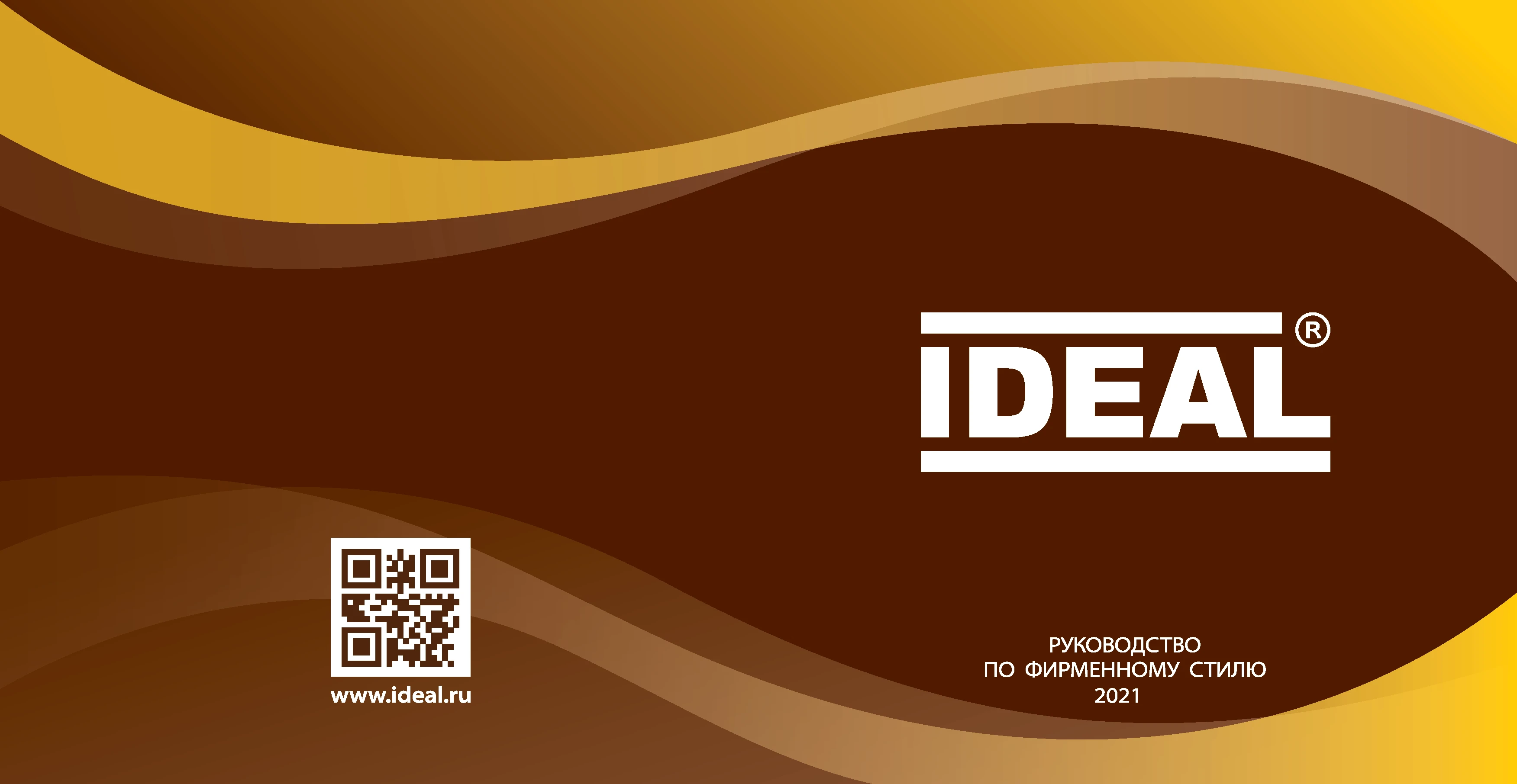 Брендбук компании IDEAL — Изображение №1 — Брендинг на Dprofile