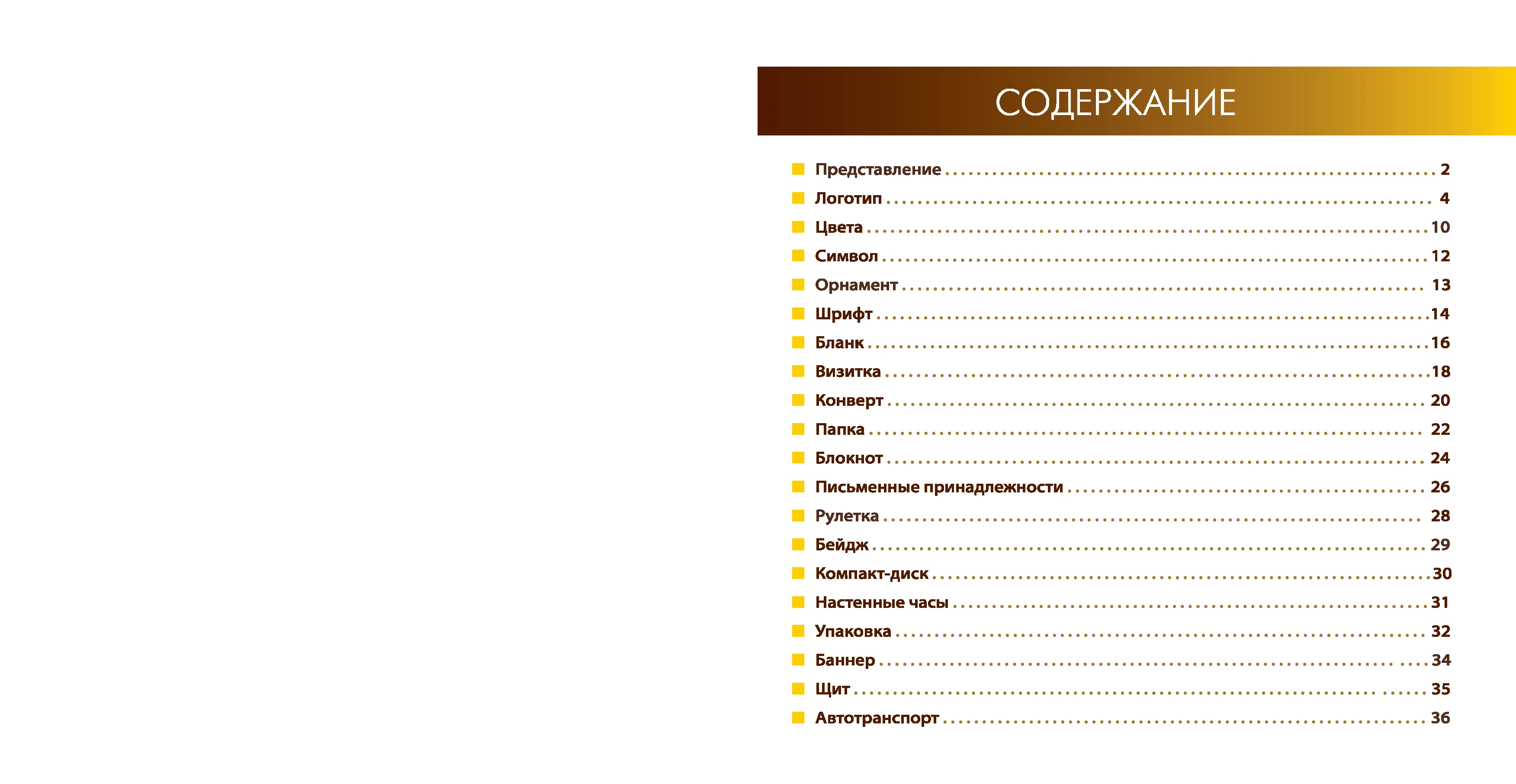 Брендбук компании IDEAL — Изображение №2 — Брендинг на Dprofile