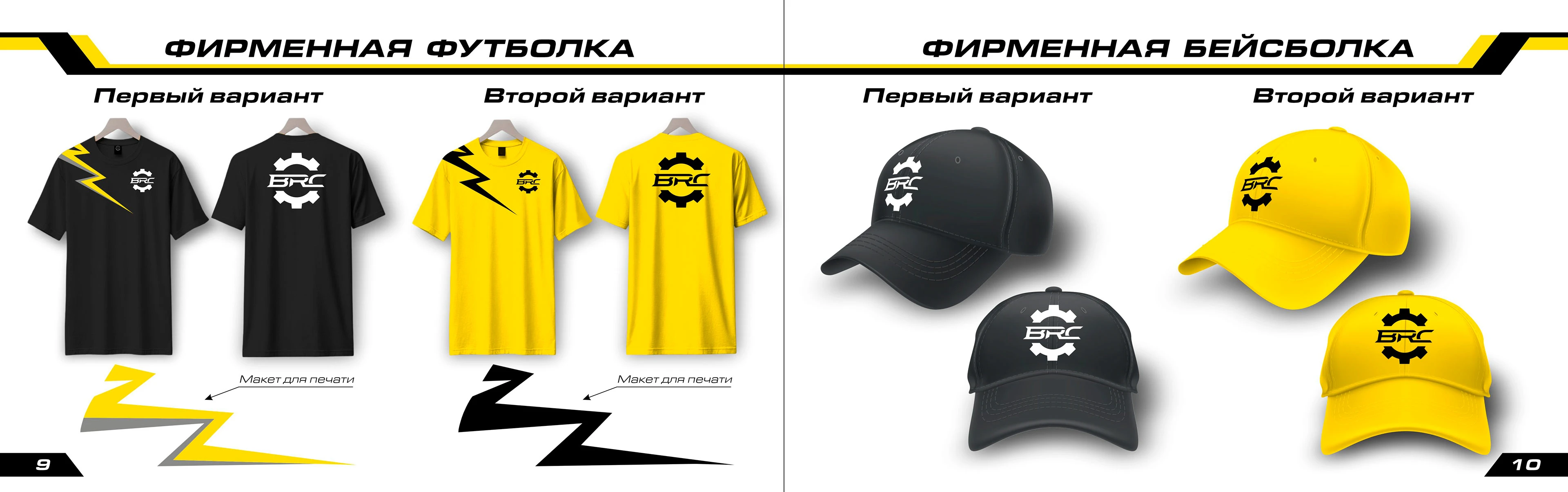 Брендбук компании BRC ATV — Изображение №7 — Брендинг на Dprofile