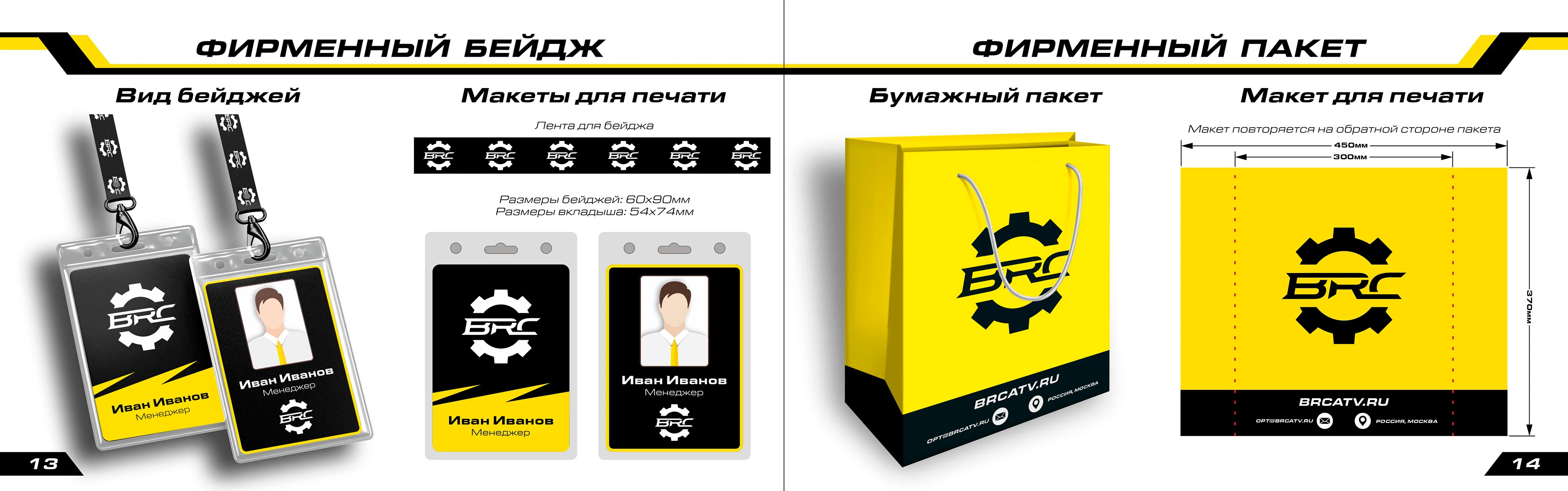 Брендбук компании BRC ATV — Изображение №9 — Брендинг на Dprofile