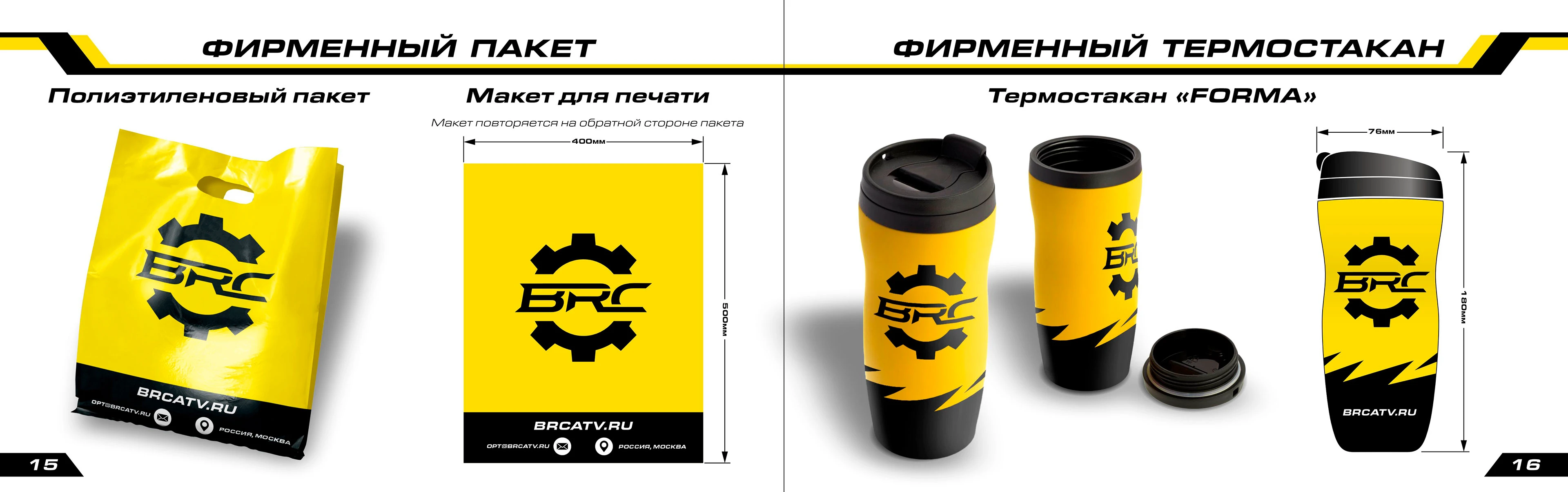 Брендбук компании BRC ATV — Изображение №10 — Брендинг на Dprofile