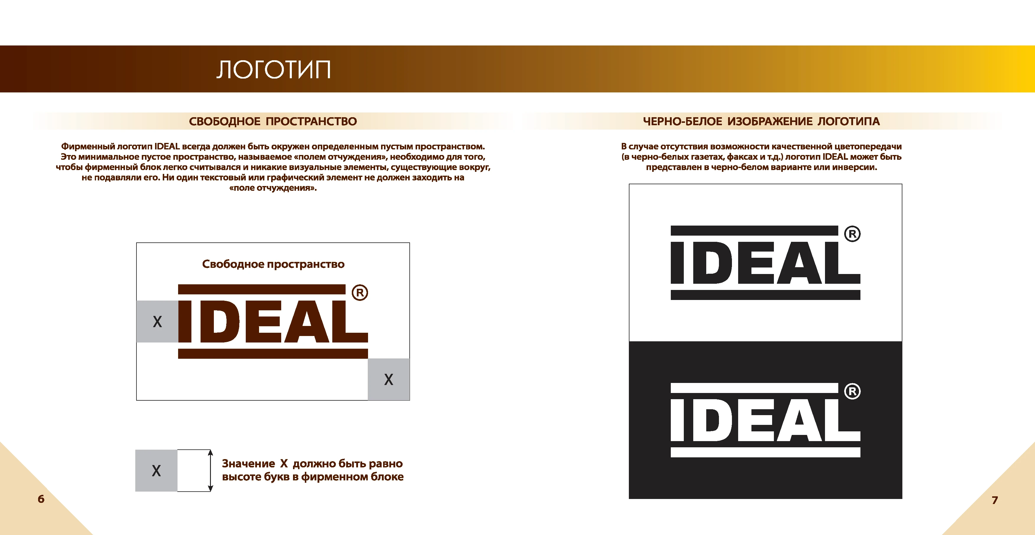 Брендбук компании IDEAL — Изображение №5 — Брендинг на Dprofile