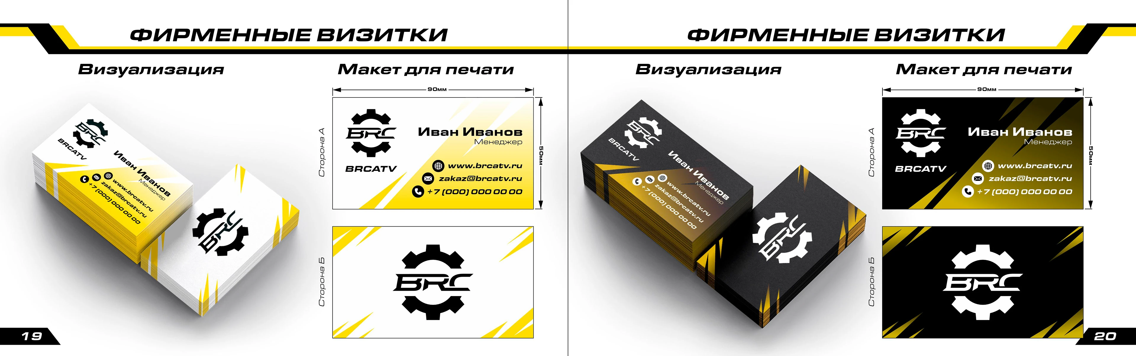 Брендбук компании BRC ATV — Изображение №12 — Брендинг на Dprofile