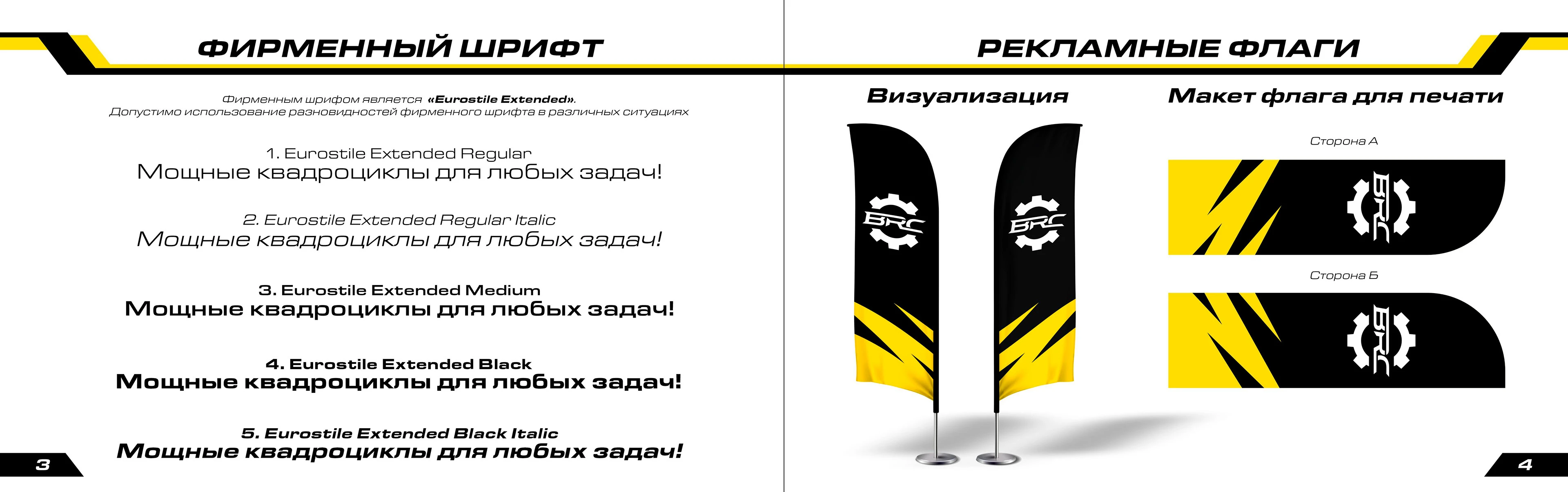 Брендбук компании BRC ATV — Изображение №4 — Брендинг на Dprofile