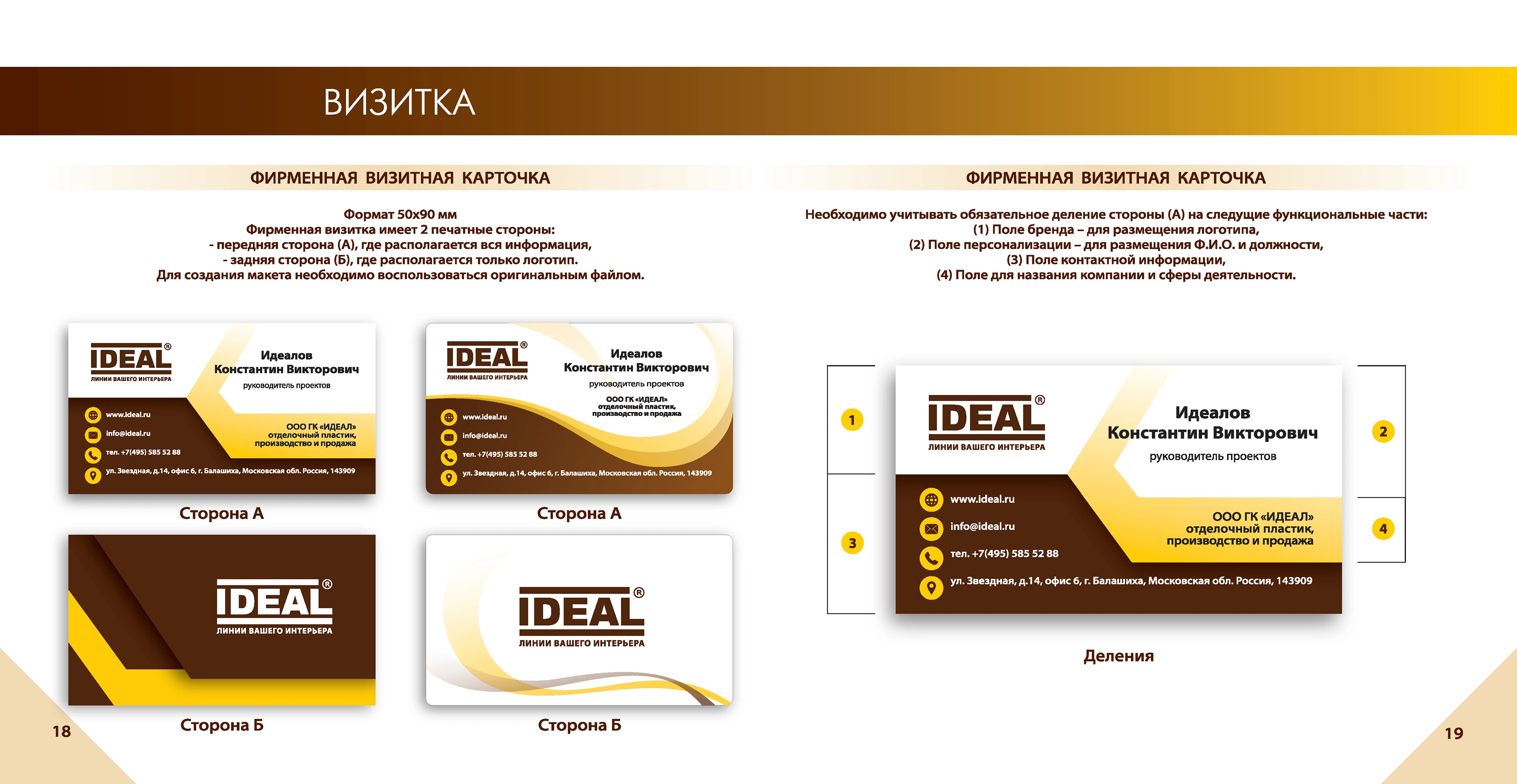 Брендбук компании IDEAL — Изображение №11 — Брендинг на Dprofile