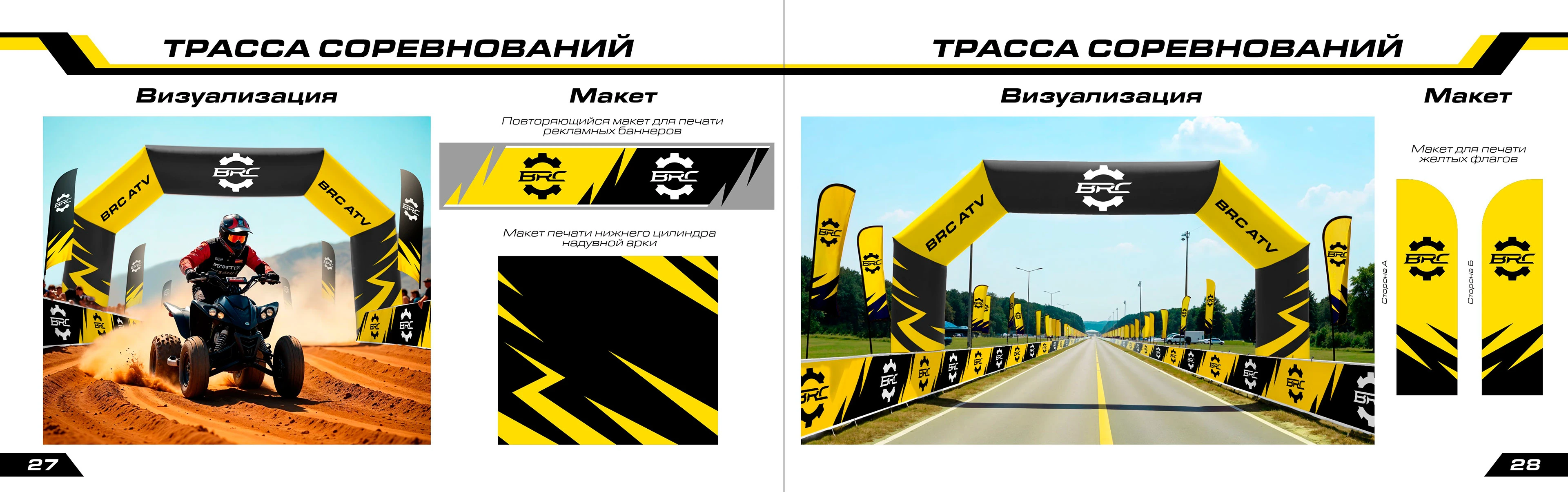 Брендбук компании BRC ATV — Изображение №16 — Брендинг на Dprofile