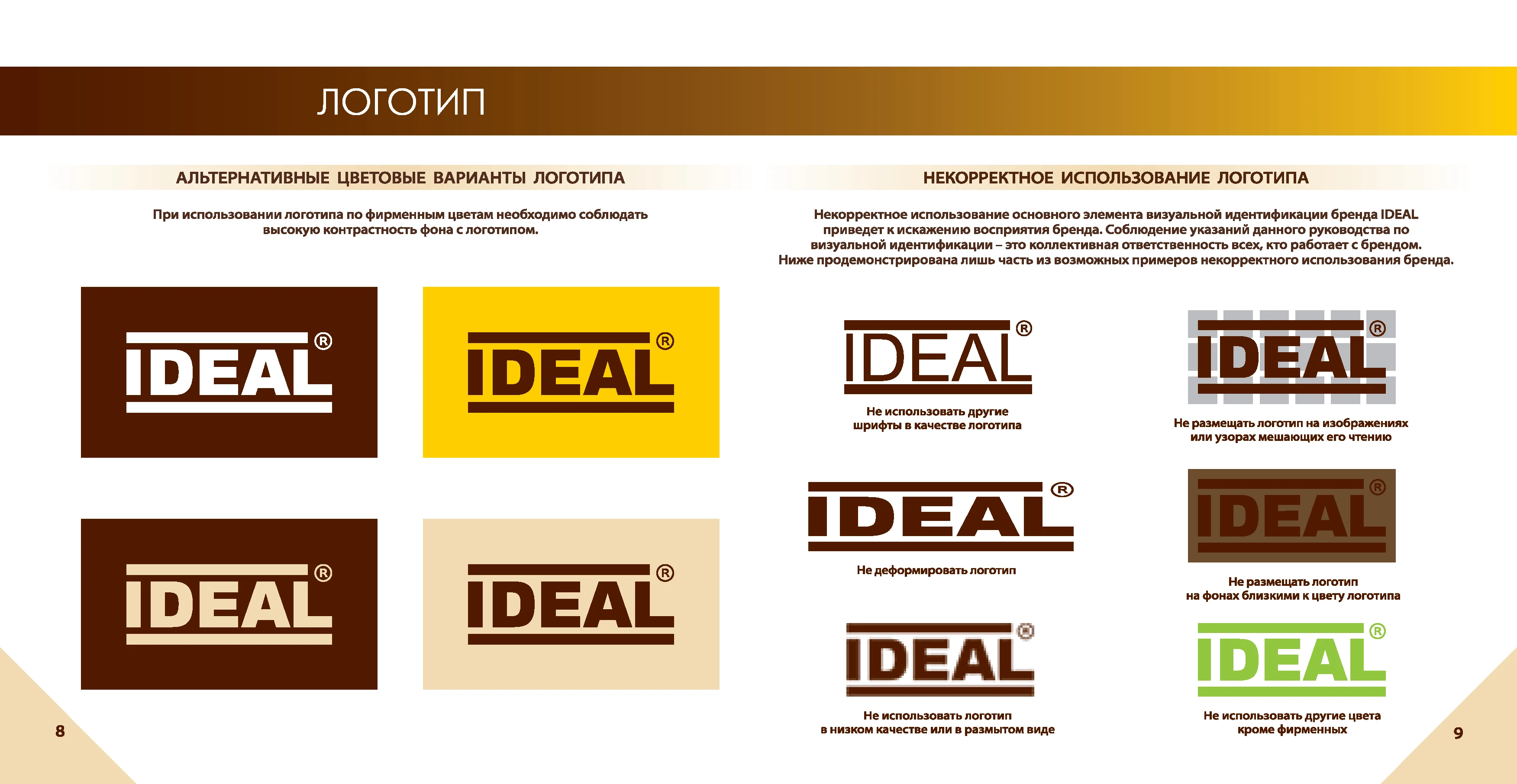 Брендбук компании IDEAL — Изображение №6 — Брендинг на Dprofile