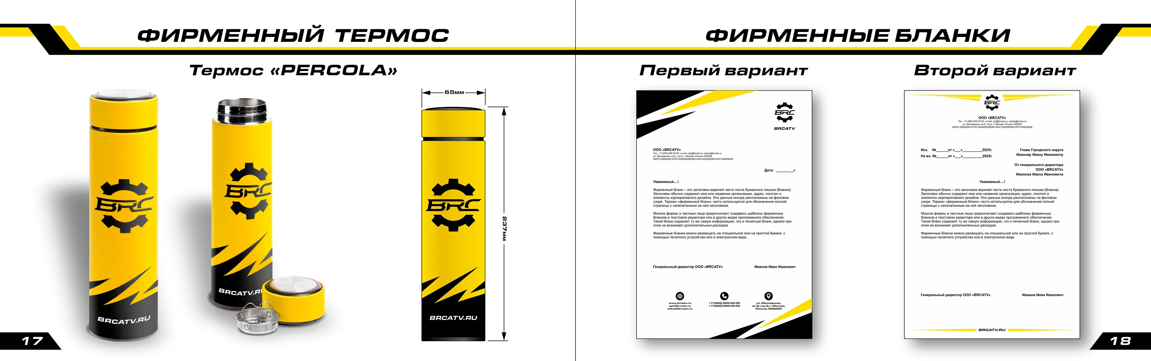 Брендбук компании BRC ATV — Изображение №11 — Брендинг на Dprofile