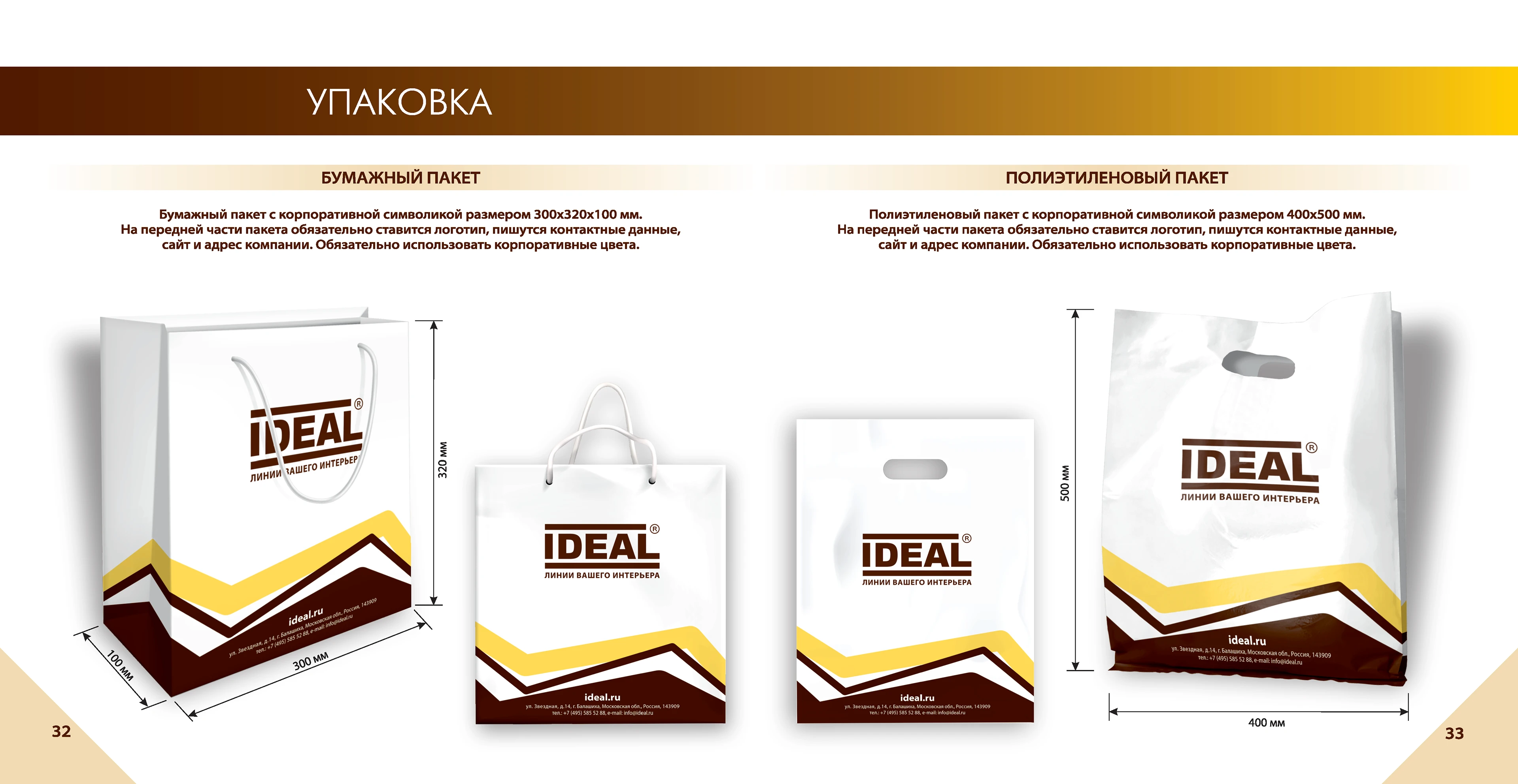 Брендбук компании IDEAL — Изображение №18 — Брендинг на Dprofile