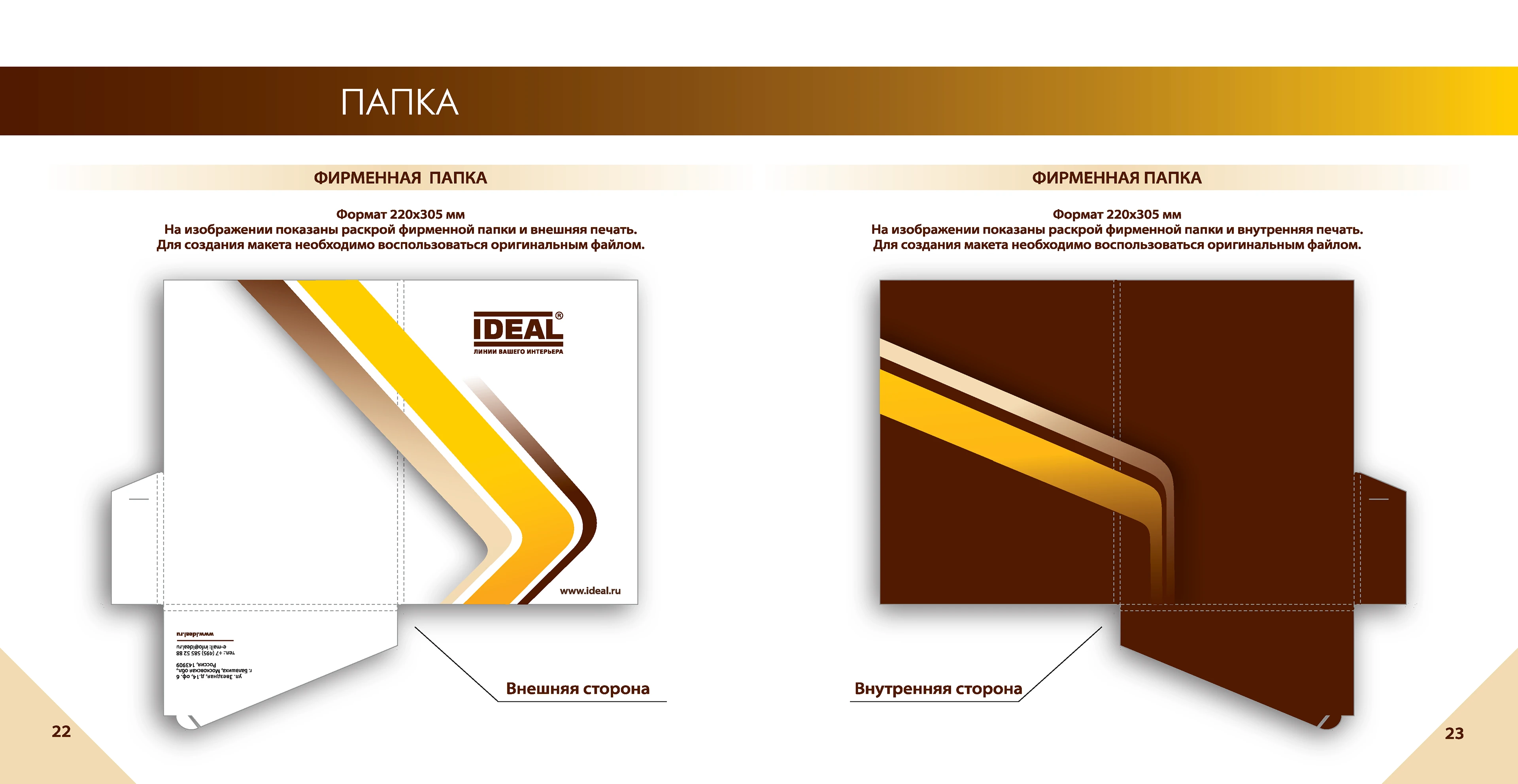 Брендбук компании IDEAL — Изображение №13 — Брендинг на Dprofile
